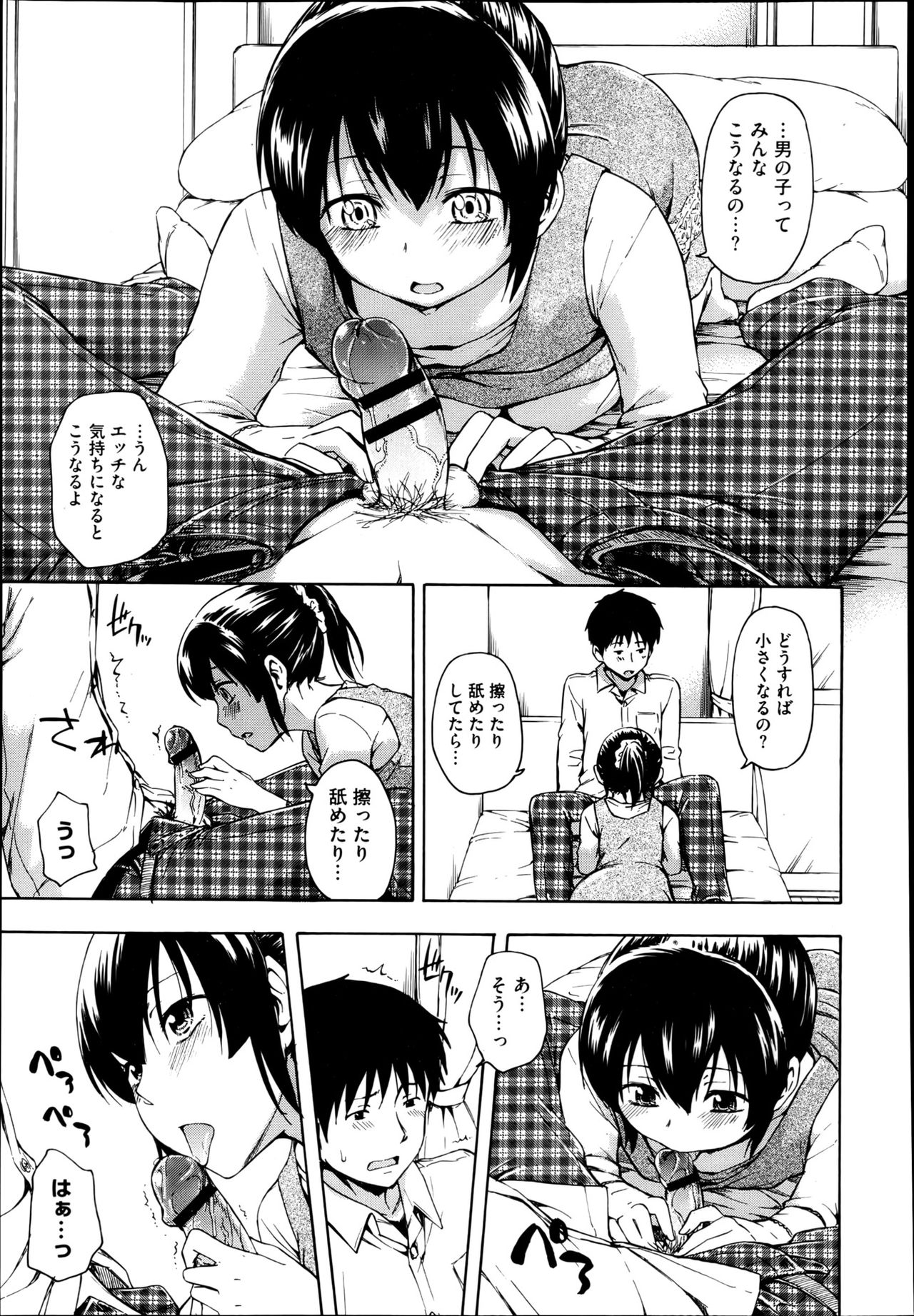 【エロ漫画】近所の女子◯学生の結花ちゃん…おままごとでちっぱいを吸わせてくれて興奮してそのまま生ハメ中出しセックスしちゃう！！【鶴田文学：おままごと】 【：】