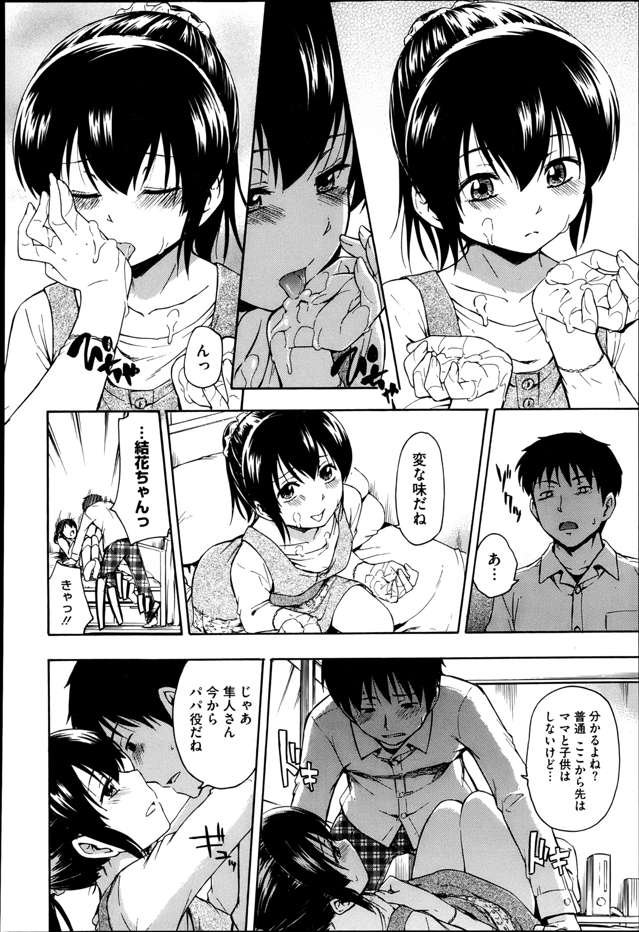 【エロ漫画】近所の女子◯学生の結花ちゃん…おままごとでちっぱいを吸わせてくれて興奮してそのまま生ハメ中出しセックスしちゃう！！【鶴田文学：おままごと】 【：】