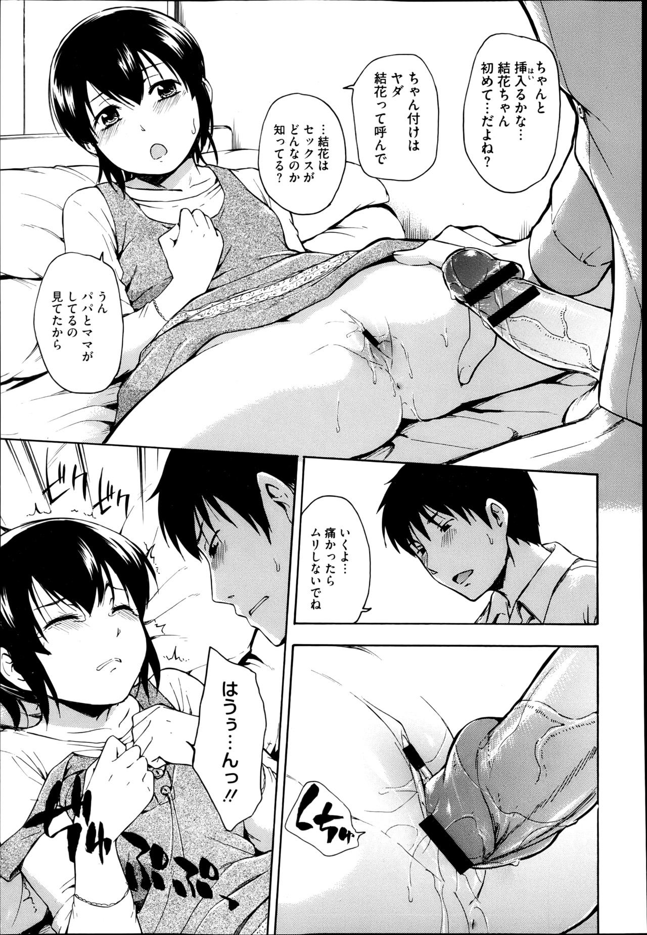 【エロ漫画】近所の女子◯学生の結花ちゃん…おままごとでちっぱいを吸わせてくれて興奮してそのまま生ハメ中出しセックスしちゃう！！【鶴田文学：おままごと】 【：】