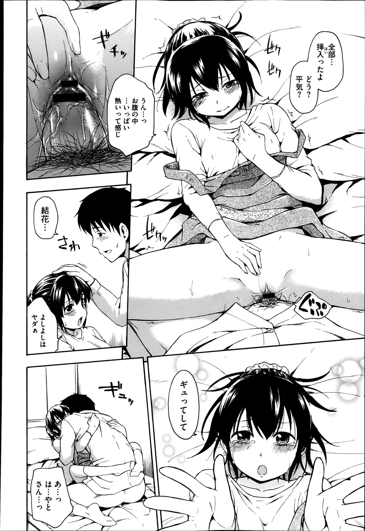 【エロ漫画】近所の女子◯学生の結花ちゃん…おままごとでちっぱいを吸わせてくれて興奮してそのまま生ハメ中出しセックスしちゃう！！【鶴田文学：おままごと】 【：】