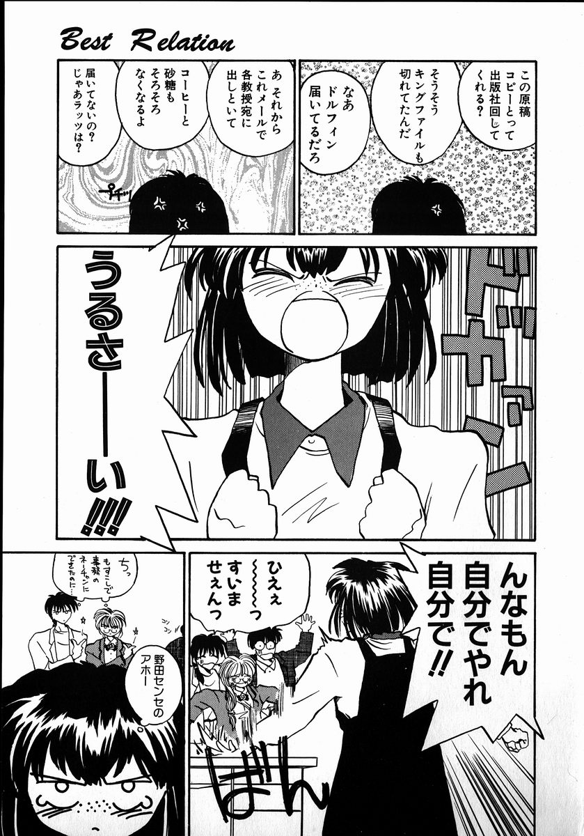 【エロ漫画】セックスに緊張しちゃうツンデレなJD…キスしたり処女喪失の中出しセックスでトロ顔になっちゃう！【RaTe：Best Relation】