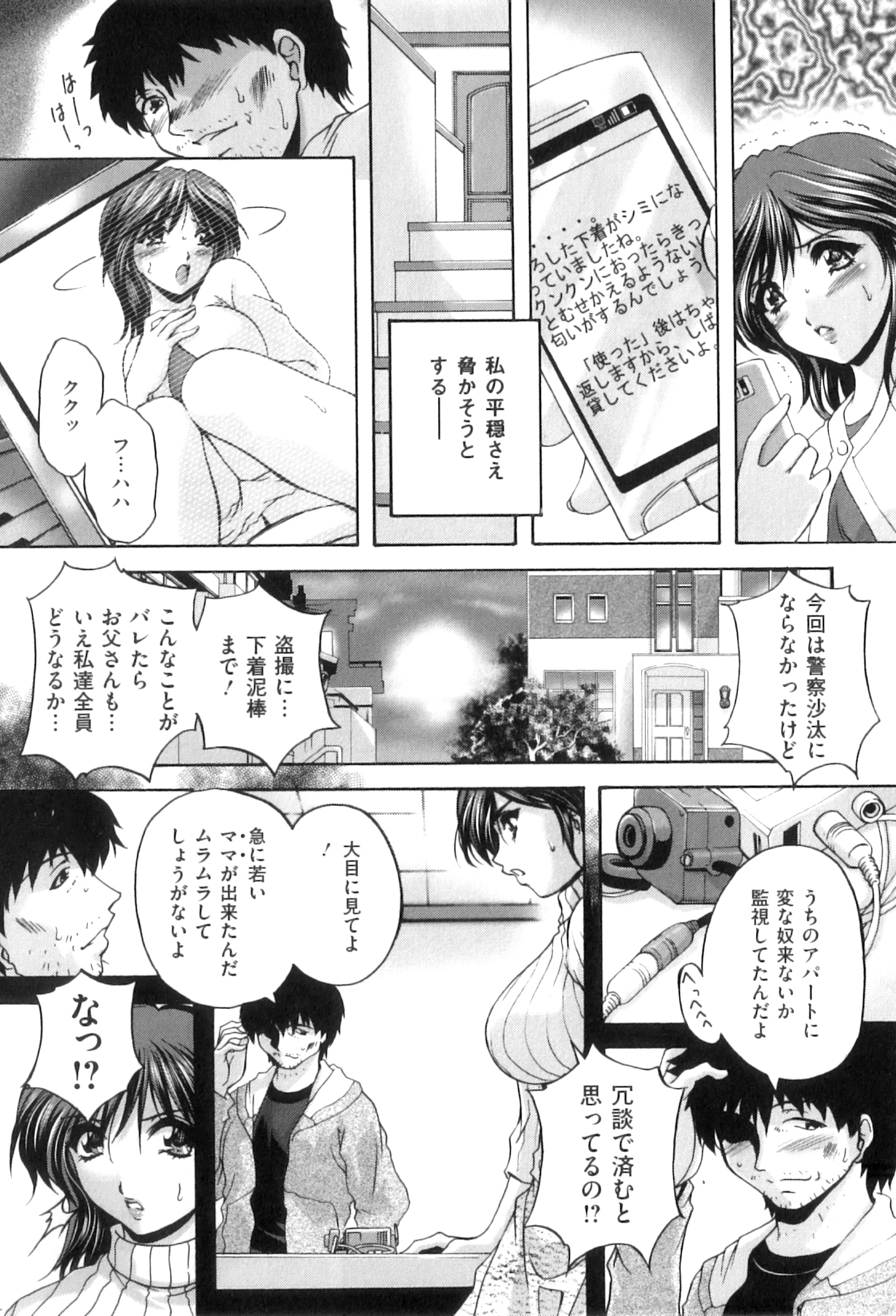 【エロ漫画】変態義息子に盗撮され、オナニーのおかずにされて興奮する淫乱美人義母…エロコス姿で発情して自らフェラしまくり、激しい母子調教アナルセックスでアヘアクメ【ブランシェア：終日監視】