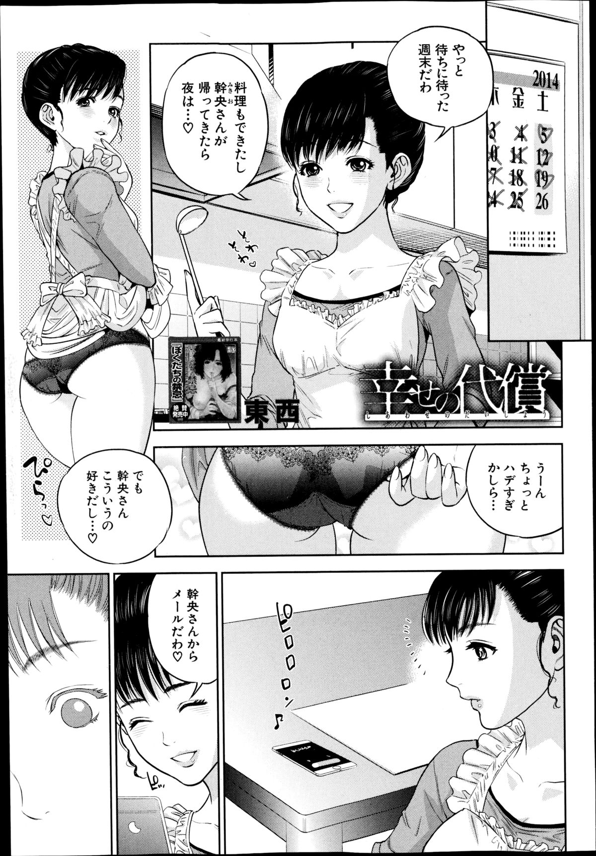 【エロ漫画】脅された人妻はド変態なトロ顔に寝取られちゃう…【東西：幸せの代償】