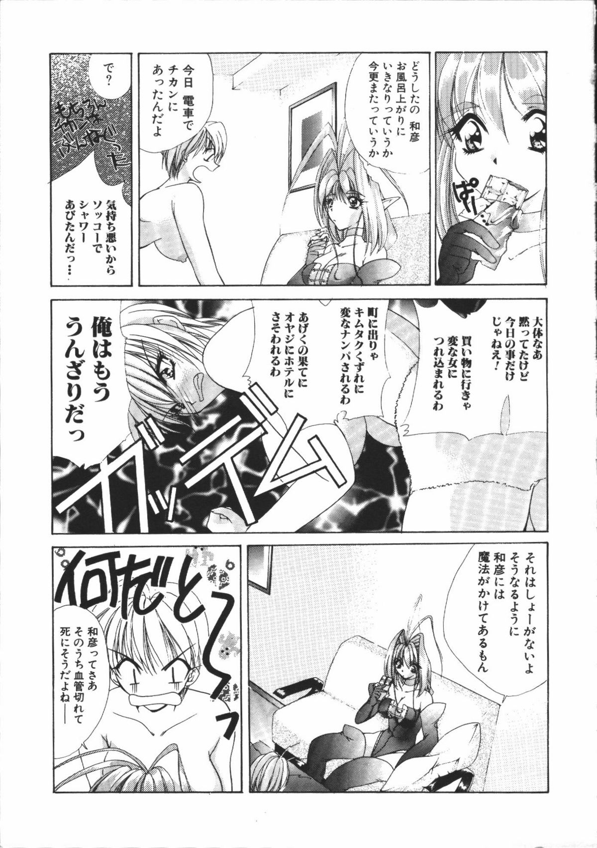 【エロ漫画】本から出てきた女悪魔とエッチして女体化してしまった主人公。すると友達が訪ねてきて、悪魔の魔法でエッチに暴走。友達に手マンされたり悪魔に巨乳を揉まれて、フェラさせられて口内射精。バイブを突っ込んだまま友達にセックスされちゃって、女のカラダで中出し絶頂！【有坂亜摘：メイク・ユー HAPPY】