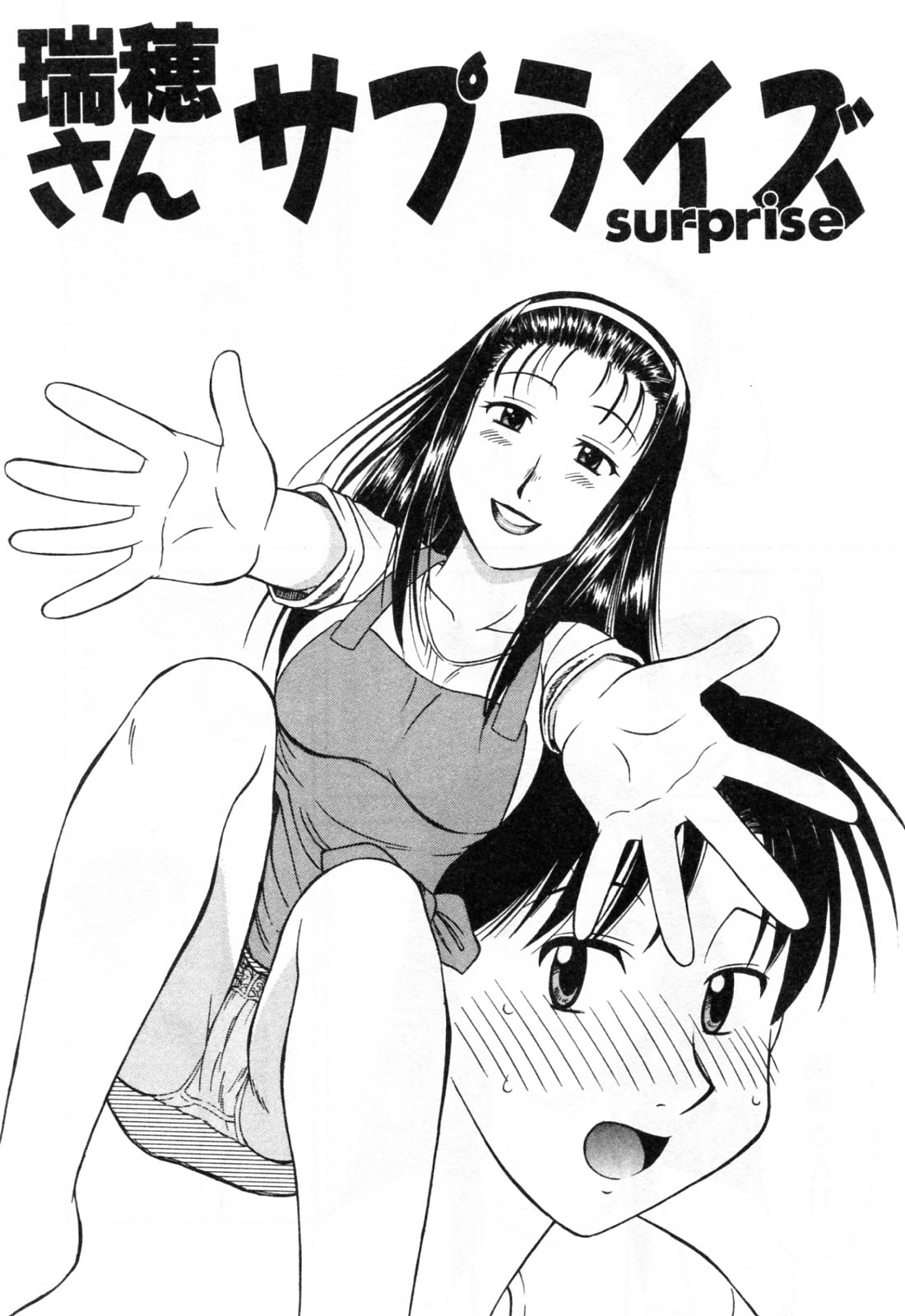 【エロ漫画】お風呂で誘惑しちゃうエッチなお姉さん…ご奉仕フェラをして騎乗位やバックで生ハメ中出しいちゃラブセックスしちゃう【岡村杜巳：瑞穂さんサプライズ】