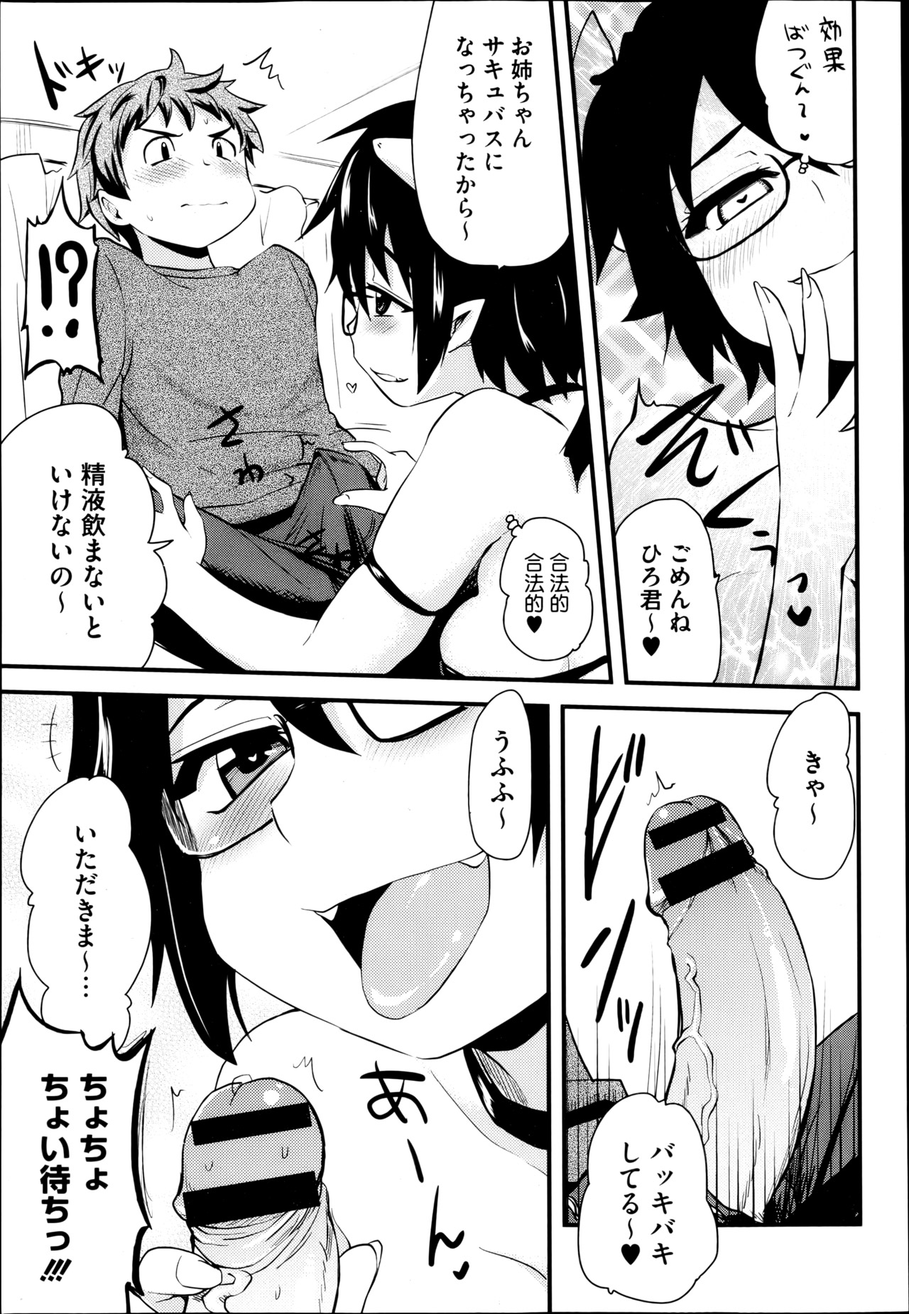 【エロ漫画】サキュバスになって弟を犯しちゃうお姉さん…ご奉仕フェラをして騎乗位で生ハメ近親相姦セックスしちゃう【聖☆司：姉サキュバス】