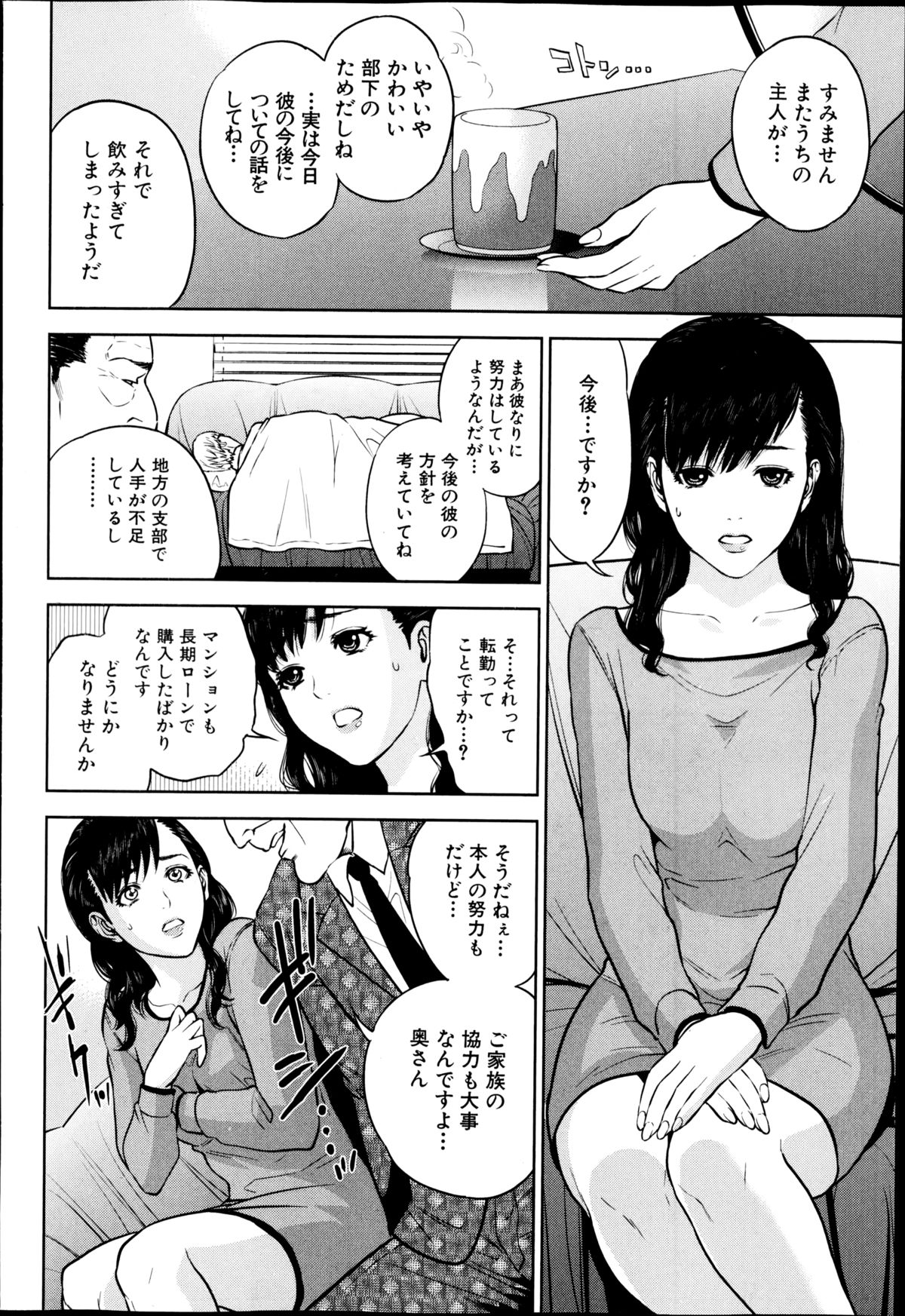 【エロ漫画】脅された人妻はド変態なトロ顔に寝取られちゃう…【東西：幸せの代償】