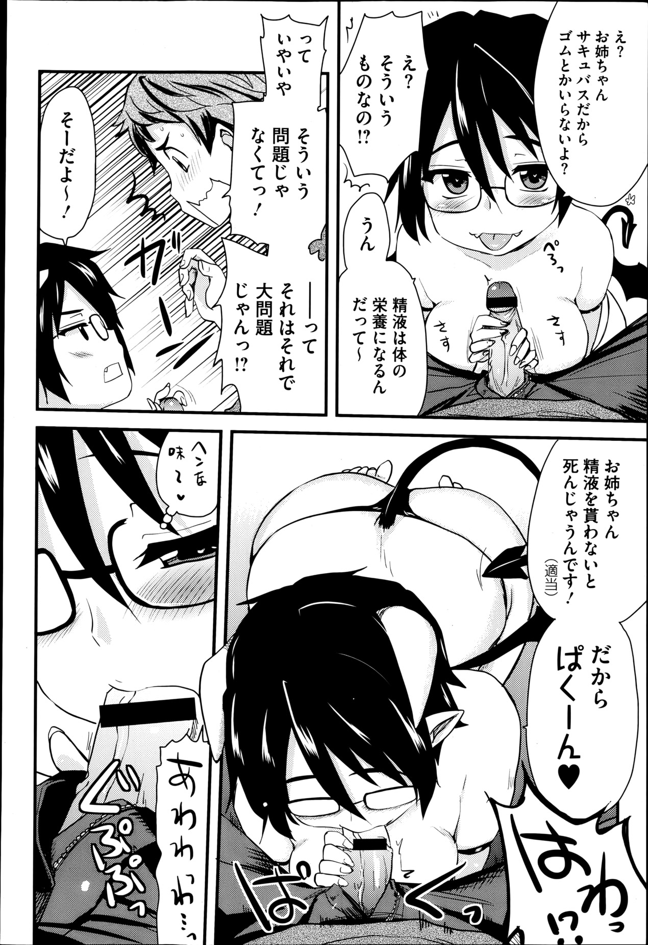 【エロ漫画】サキュバスになって弟を犯しちゃうお姉さん…ご奉仕フェラをして騎乗位で生ハメ近親相姦セックスしちゃう【聖☆司：姉サキュバス】