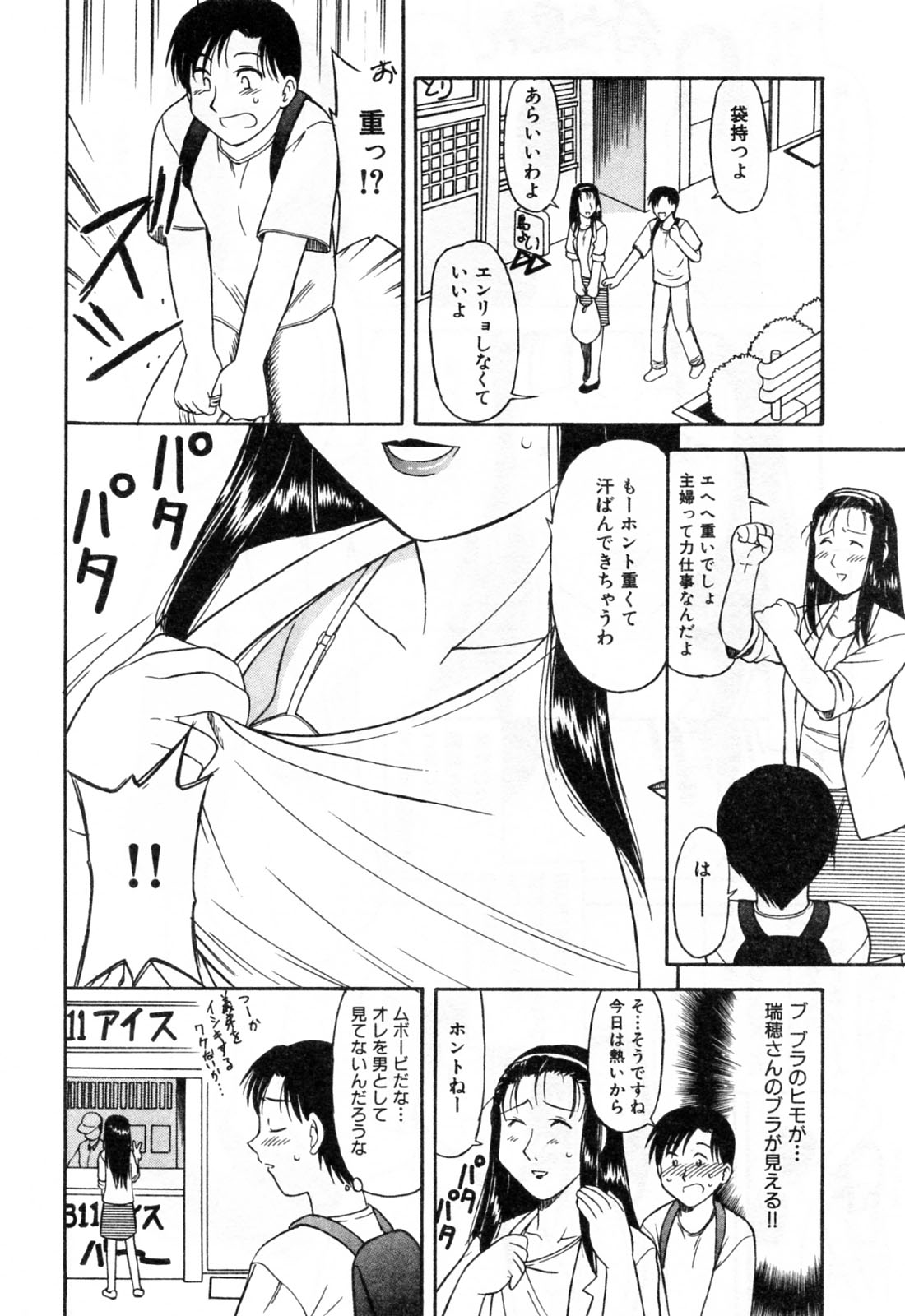 【エロ漫画】お風呂で誘惑しちゃうエッチなお姉さん…ご奉仕フェラをして騎乗位やバックで生ハメ中出しいちゃラブセックスしちゃう【岡村杜巳：瑞穂さんサプライズ】