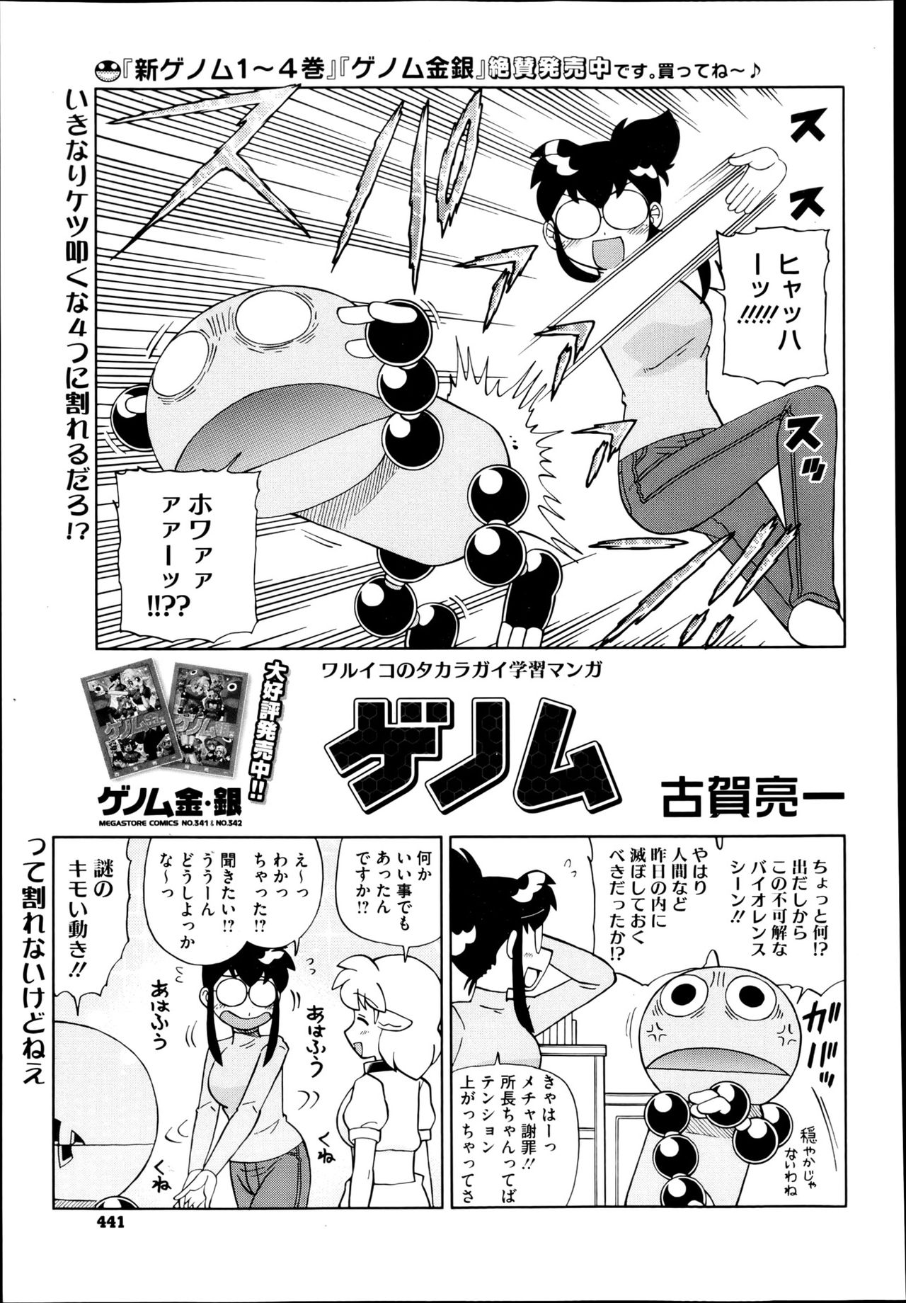 【エロ漫画】宝くじで１億円を当てる気満々のゲノムくん…テンションアゲアゲで夢見るものの撃沈でショックを隠せない【古賀亮一：ゲノム】