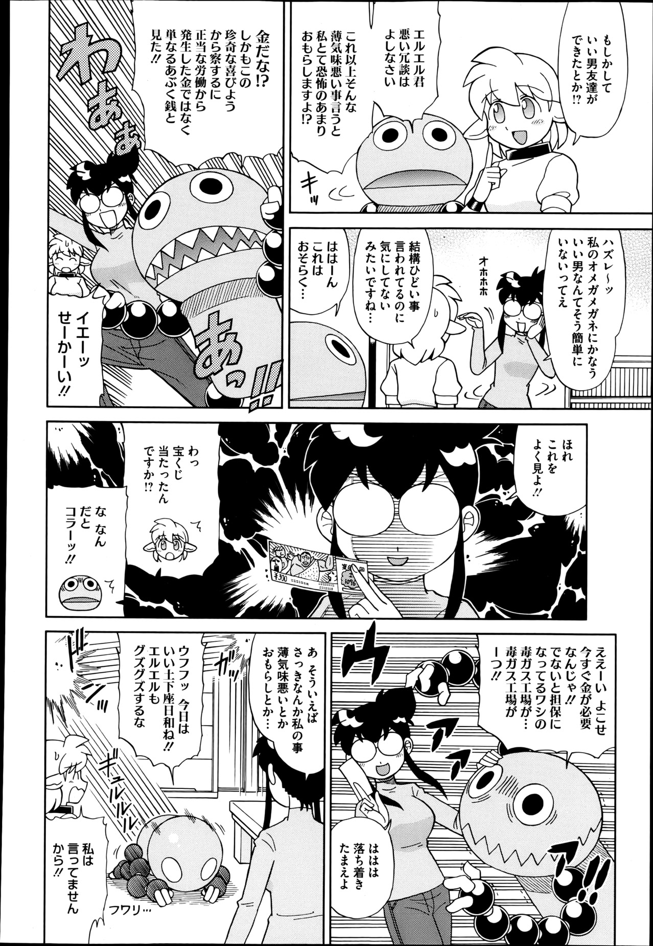 【エロ漫画】宝くじで１億円を当てる気満々のゲノムくん…テンションアゲアゲで夢見るものの撃沈でショックを隠せない【古賀亮一：ゲノム】