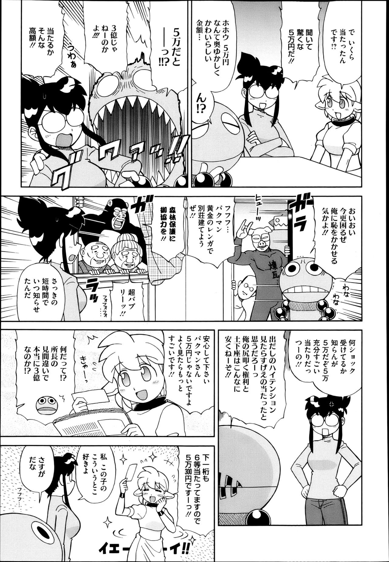 【エロ漫画】宝くじで１億円を当てる気満々のゲノムくん…テンションアゲアゲで夢見るものの撃沈でショックを隠せない【古賀亮一：ゲノム】