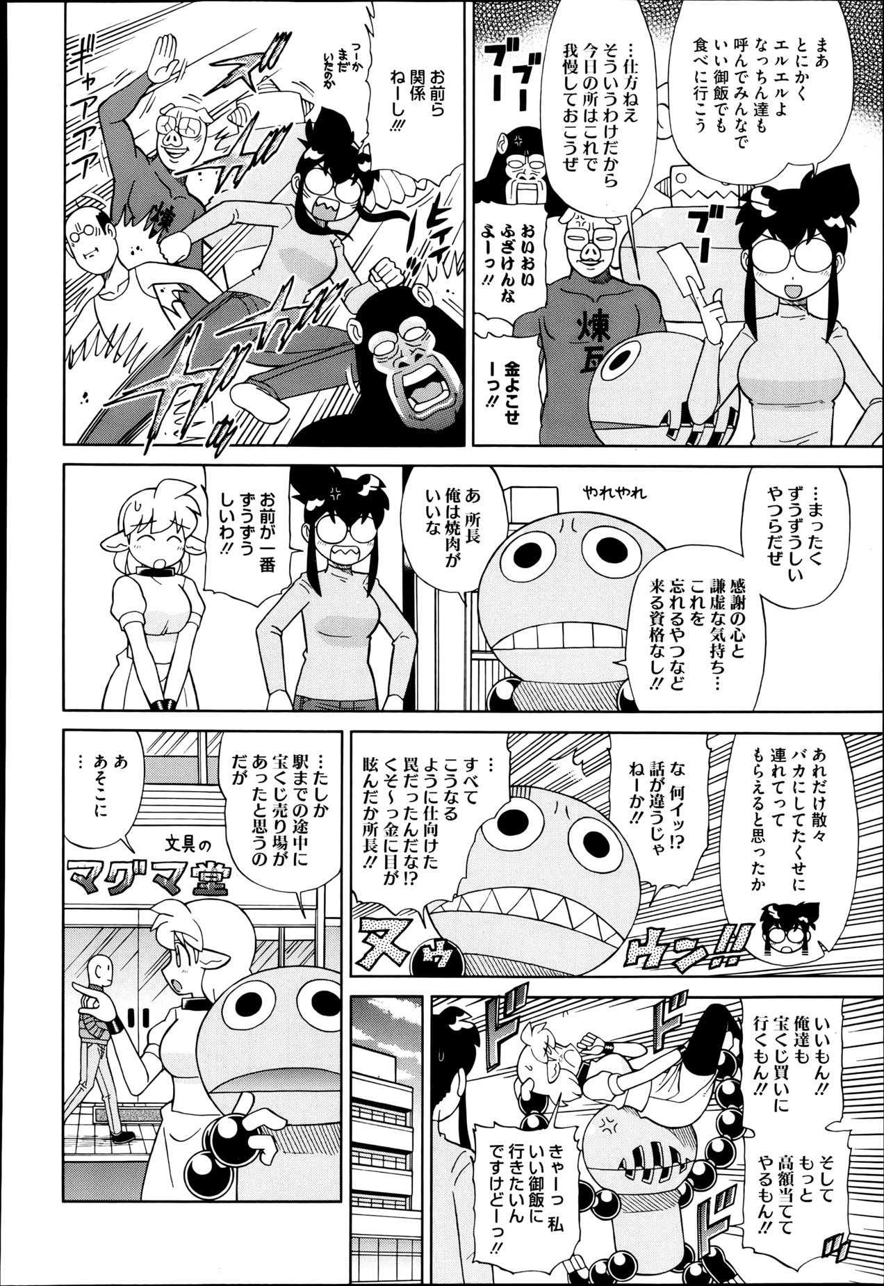 【エロ漫画】宝くじで１億円を当てる気満々のゲノムくん…テンションアゲアゲで夢見るものの撃沈でショックを隠せない【古賀亮一：ゲノム】