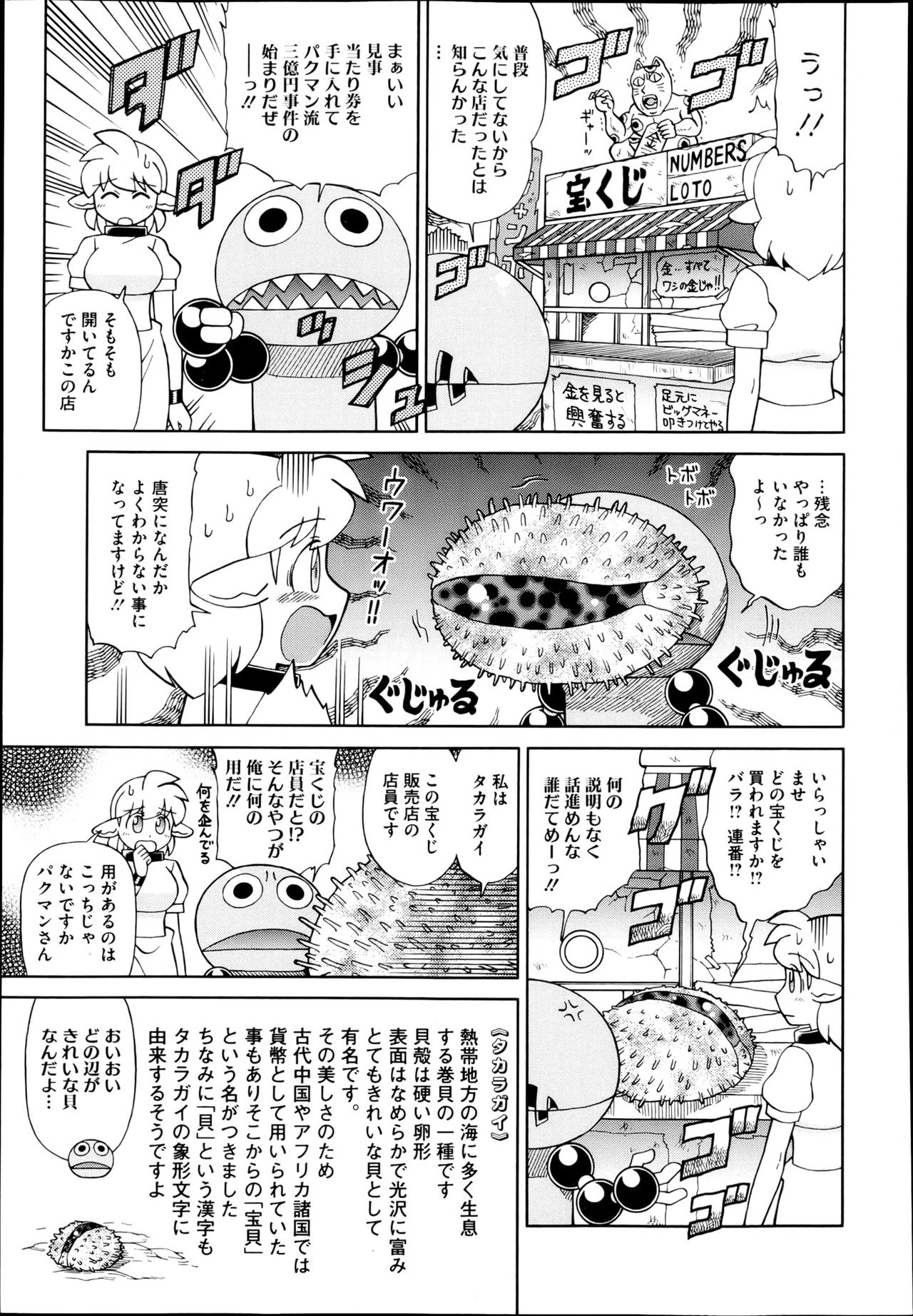 【エロ漫画】宝くじで１億円を当てる気満々のゲノムくん…テンションアゲアゲで夢見るものの撃沈でショックを隠せない【古賀亮一：ゲノム】