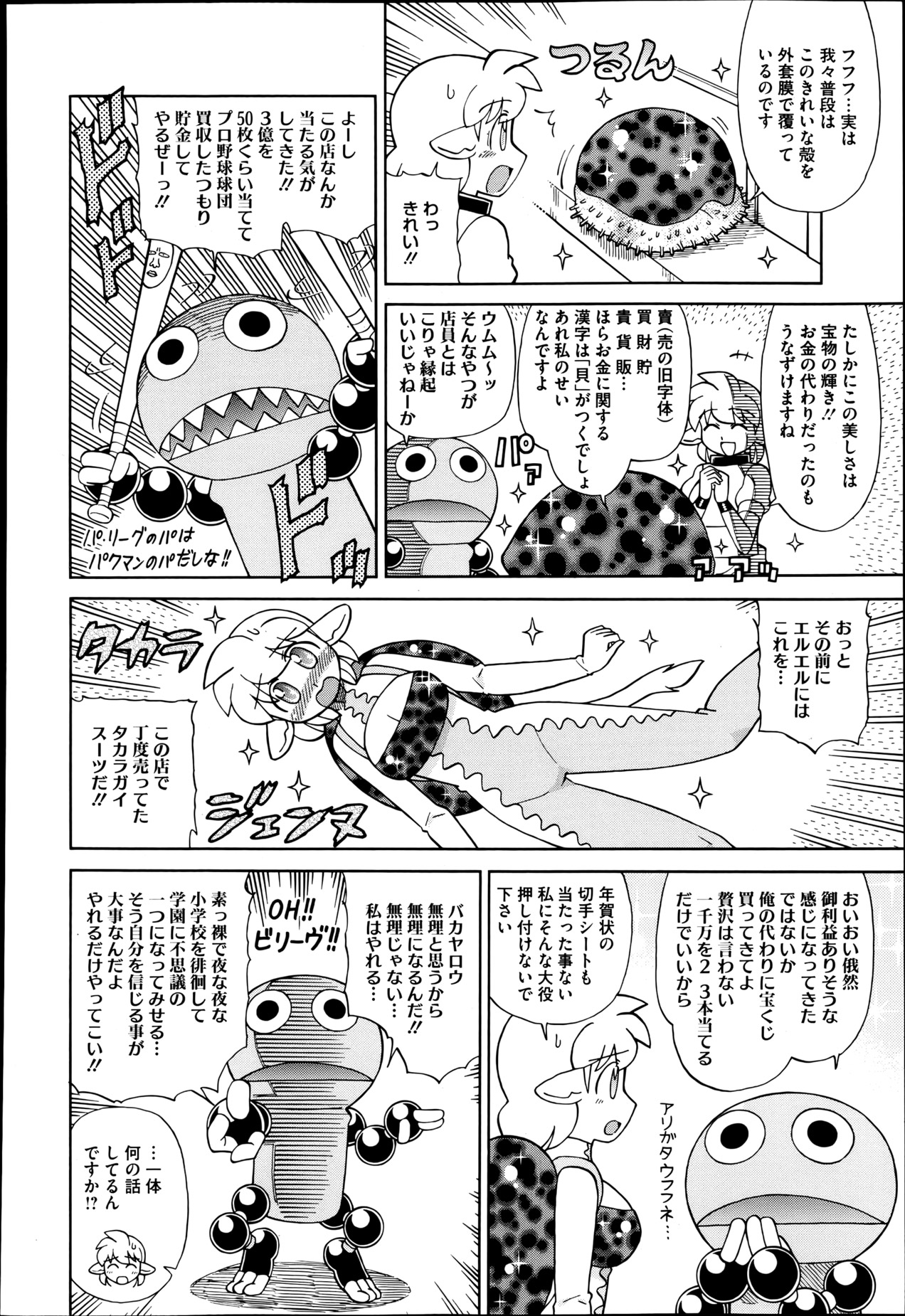 【エロ漫画】宝くじで１億円を当てる気満々のゲノムくん…テンションアゲアゲで夢見るものの撃沈でショックを隠せない【古賀亮一：ゲノム】