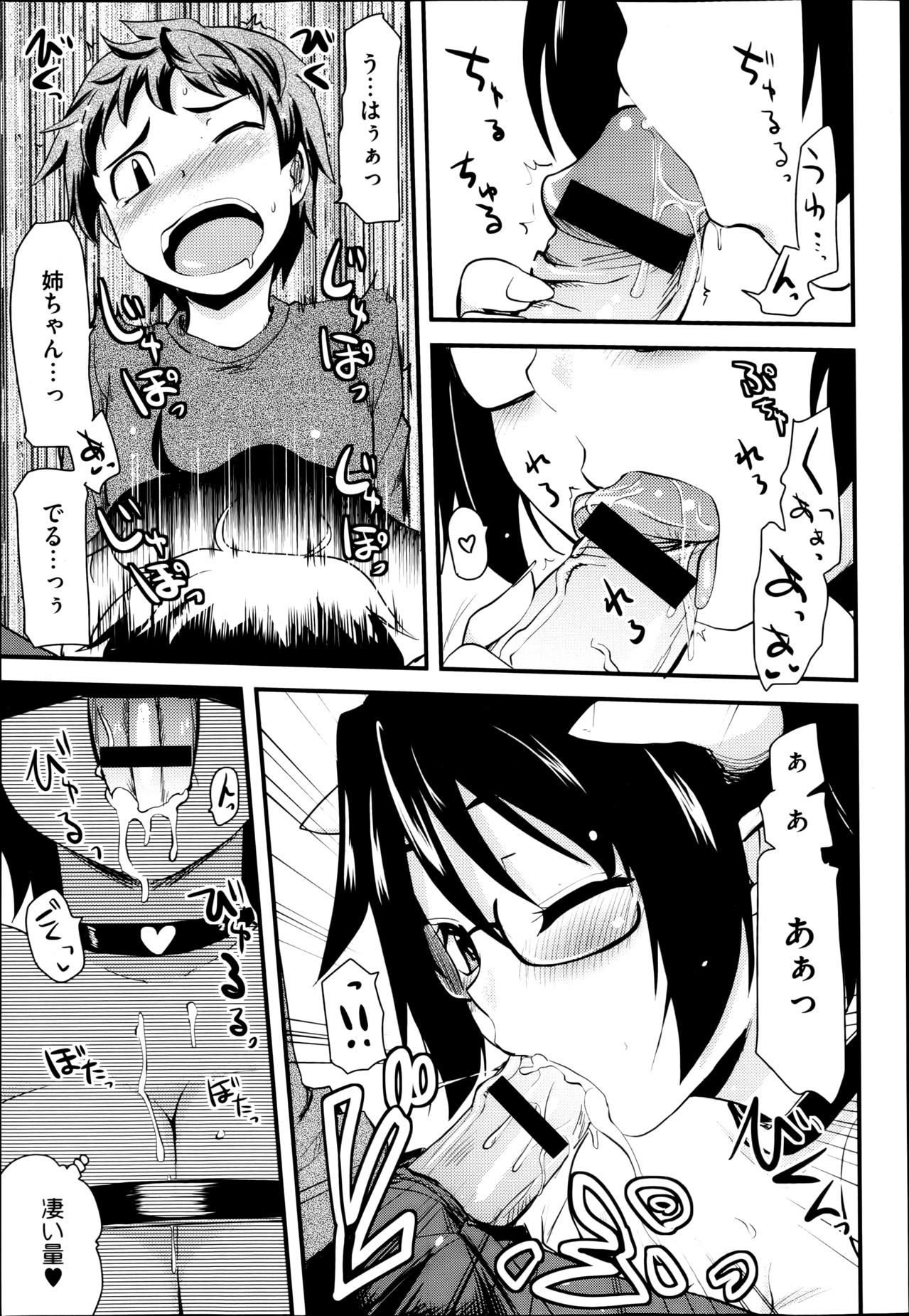 【エロ漫画】サキュバスになって弟を犯しちゃうお姉さん…ご奉仕フェラをして騎乗位で生ハメ近親相姦セックスしちゃう【聖☆司：姉サキュバス】