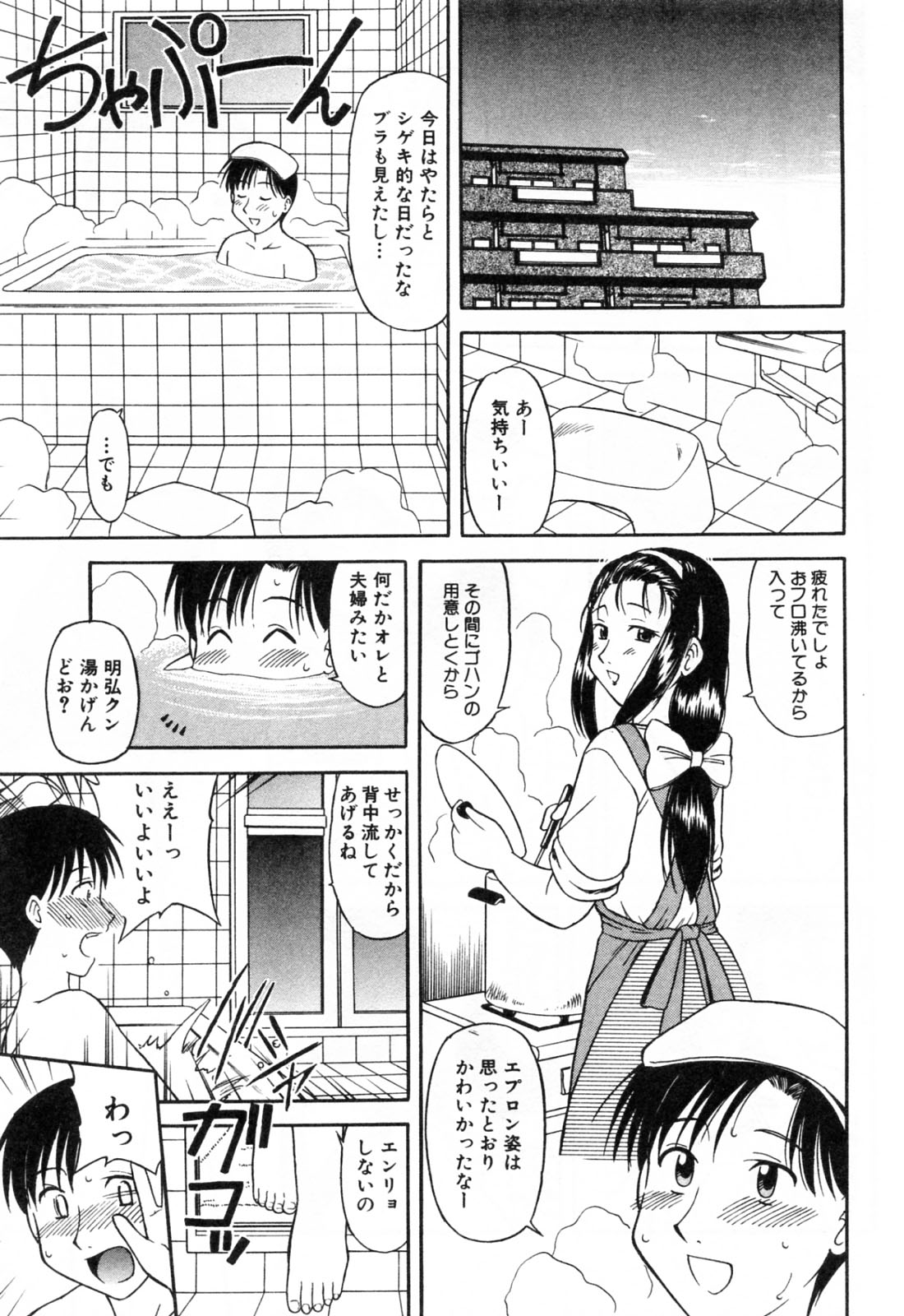 【エロ漫画】お風呂で誘惑しちゃうエッチなお姉さん…ご奉仕フェラをして騎乗位やバックで生ハメ中出しいちゃラブセックスしちゃう【岡村杜巳：瑞穂さんサプライズ】