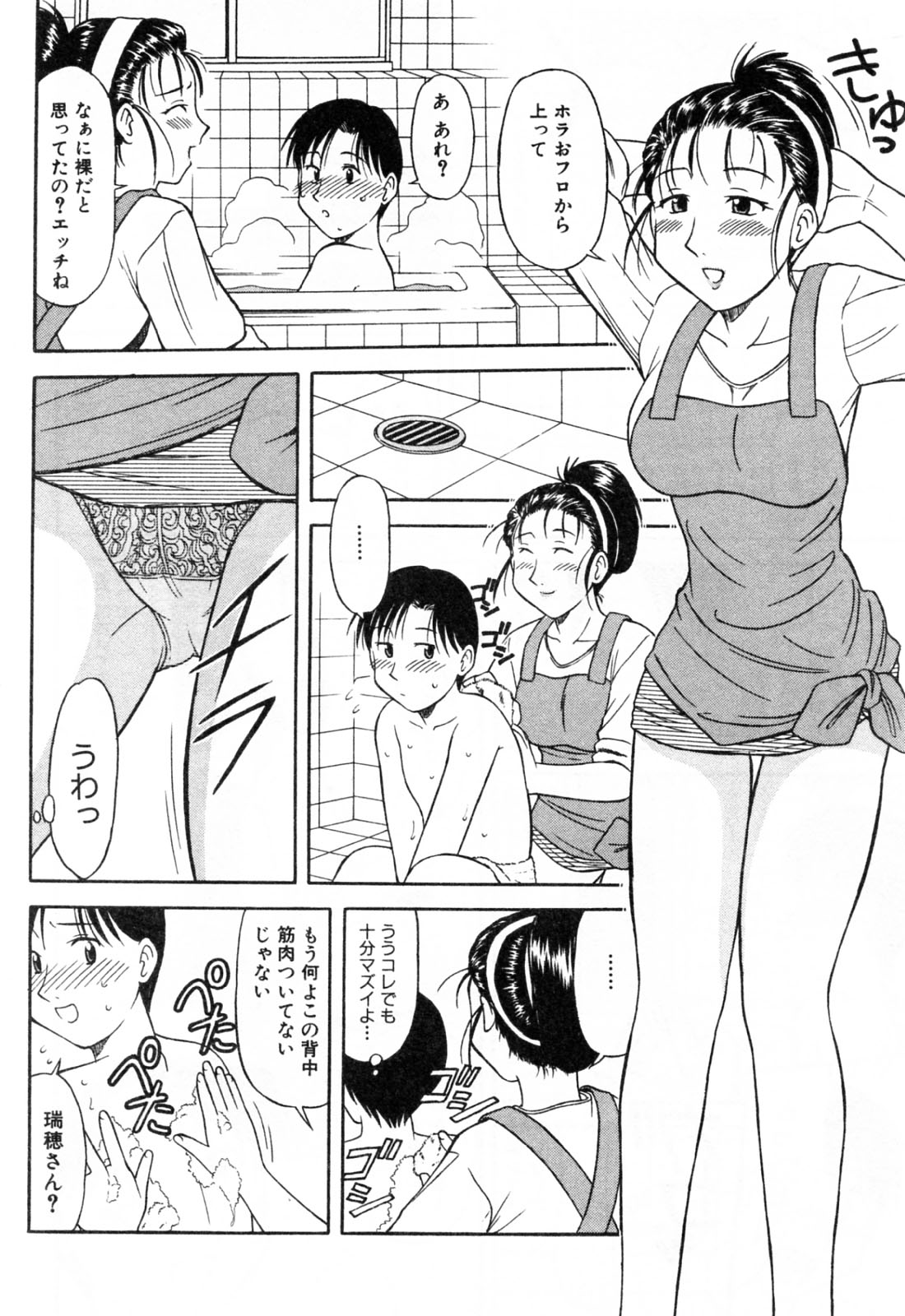 【エロ漫画】お風呂で誘惑しちゃうエッチなお姉さん…ご奉仕フェラをして騎乗位やバックで生ハメ中出しいちゃラブセックスしちゃう【岡村杜巳：瑞穂さんサプライズ】