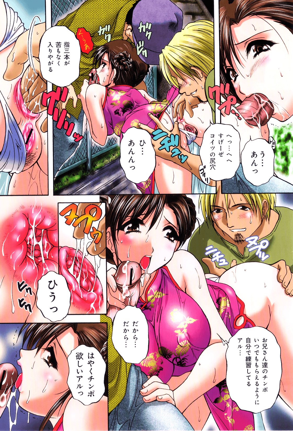 【エロ漫画】近所の男に自分が噂の痴女であることがバレて、無理やり抱かれるチャイナ服お姉さん…フェラで顔射されて激しく犯され、調教アナルファックでマゾアクメ【ブランシェア：闇の妖精】