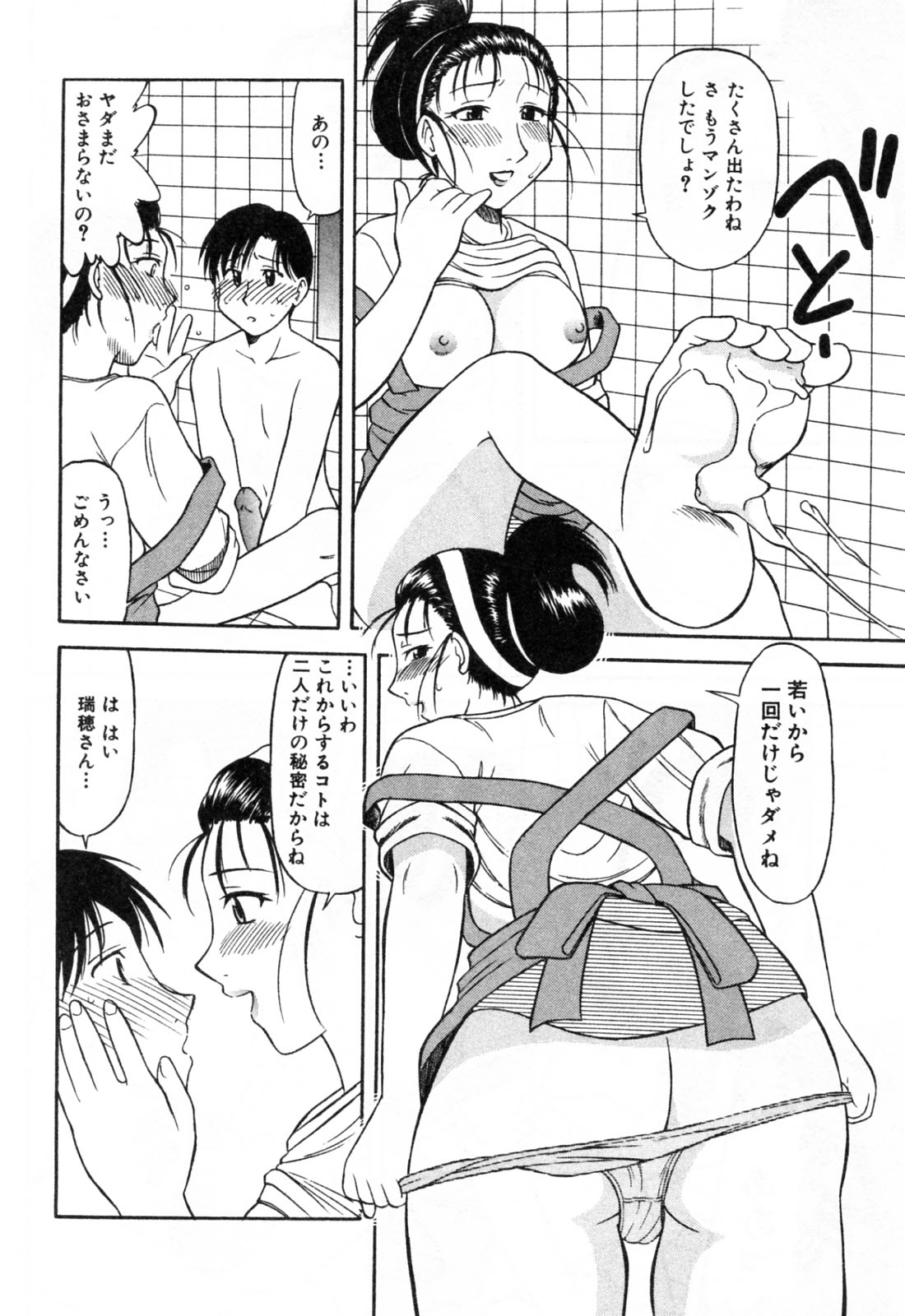 【エロ漫画】お風呂で誘惑しちゃうエッチなお姉さん…ご奉仕フェラをして騎乗位やバックで生ハメ中出しいちゃラブセックスしちゃう【岡村杜巳：瑞穂さんサプライズ】