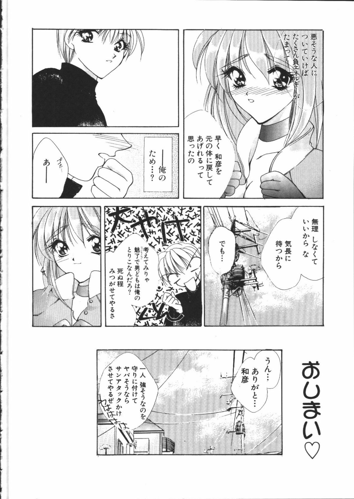 【エロ漫画】本から出てきた女悪魔とエッチして女体化してしまった主人公。すると友達が訪ねてきて、悪魔の魔法でエッチに暴走。友達に手マンされたり悪魔に巨乳を揉まれて、フェラさせられて口内射精。バイブを突っ込んだまま友達にセックスされちゃって、女のカラダで中出し絶頂！【有坂亜摘：メイク・ユー HAPPY】