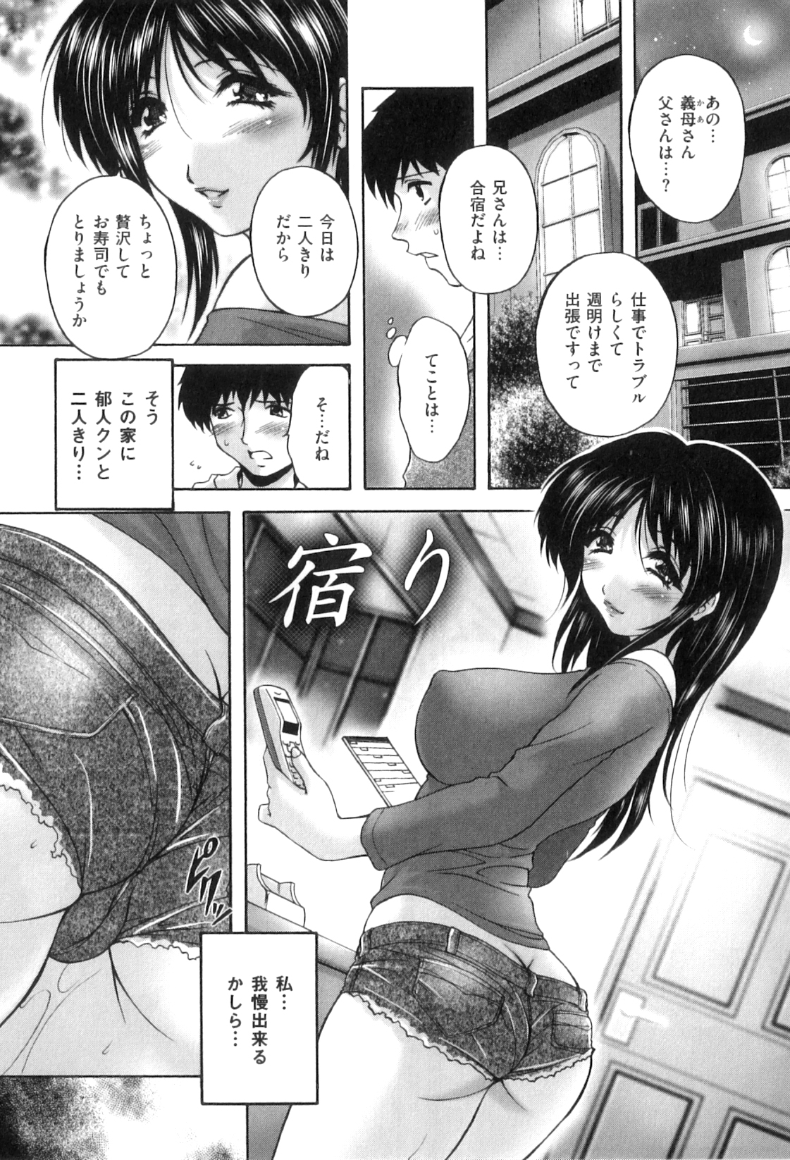 【エロ漫画】横暴な長男にアナル責めされたあと、おとなしい次男も自ら誘惑する淫乱美人義母…目の前でアナルパールをひり出して６９でフェラしまくり、二本挿し３ｐ乱交アナルセックスで淫乱アクメ【ブランシェア：宿り】