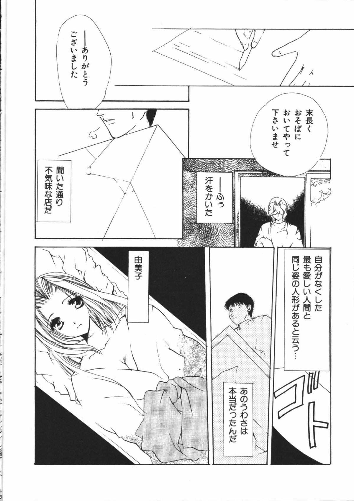 【エロ漫画】人形化した彼女を好き放題犯しちゃう…乳首舐めやクンニをされて中出しセックスしちゃう【有坂亜摘：ヒトガタヤ】