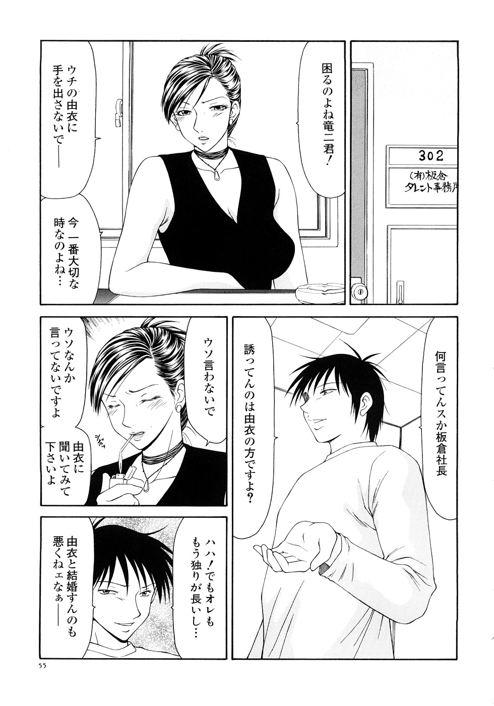 【エロ漫画】脅されてセックスするはめになっちゃう生意気な美女…ド変態なトロ顔にフェラして快楽堕ちしちゃう！【伊駒一平：キャスター亜矢子 第4話】