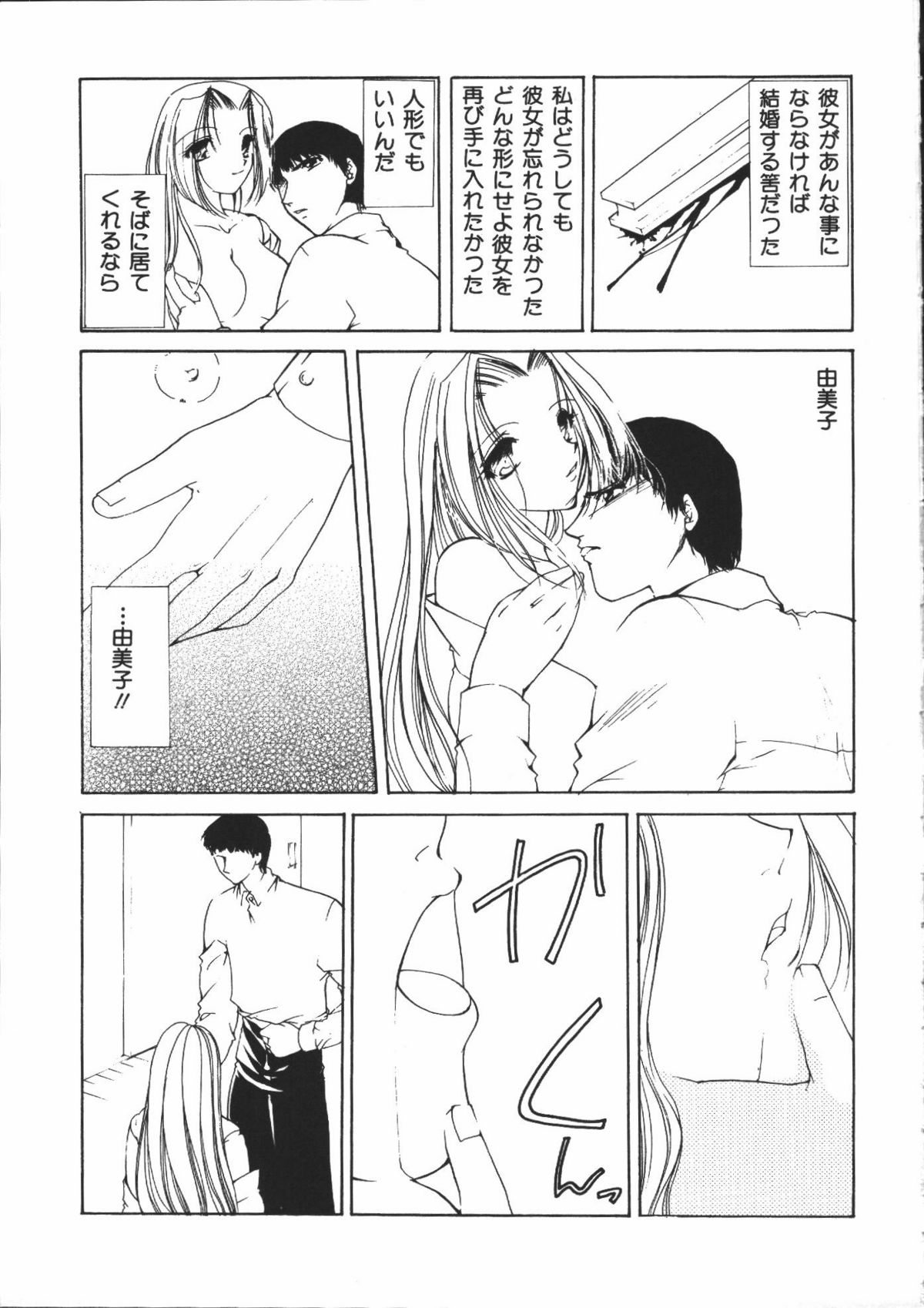 【エロ漫画】人形化した彼女を好き放題犯しちゃう…乳首舐めやクンニをされて中出しセックスしちゃう【有坂亜摘：ヒトガタヤ】