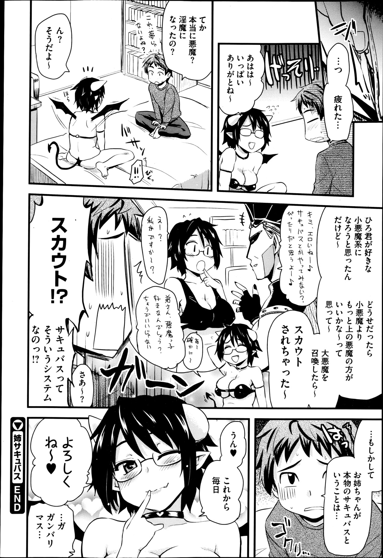 【エロ漫画】サキュバスになって弟を犯しちゃうお姉さん…ご奉仕フェラをして騎乗位で生ハメ近親相姦セックスしちゃう【聖☆司：姉サキュバス】