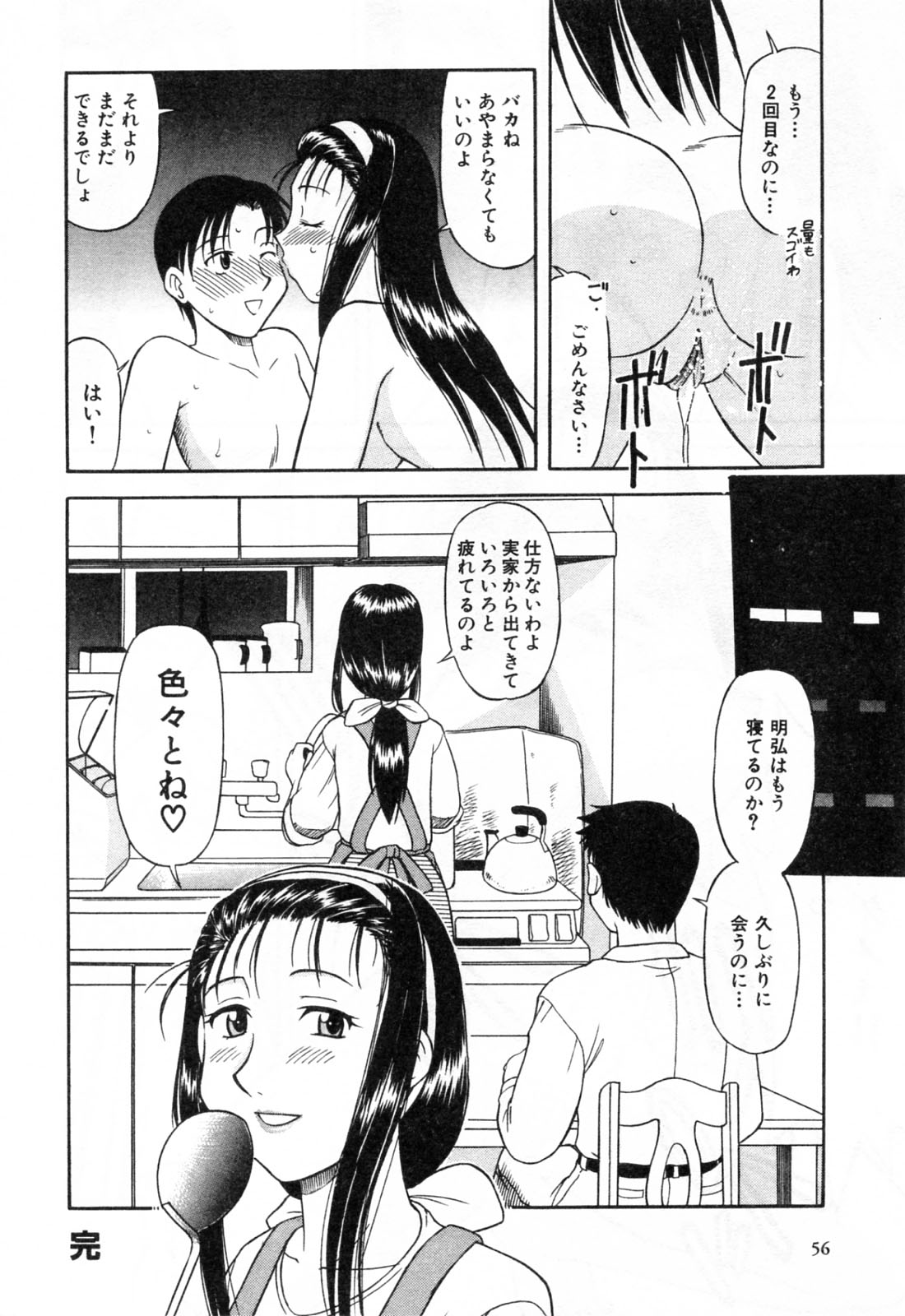 【エロ漫画】お風呂で誘惑しちゃうエッチなお姉さん…ご奉仕フェラをして騎乗位やバックで生ハメ中出しいちゃラブセックスしちゃう【岡村杜巳：瑞穂さんサプライズ】