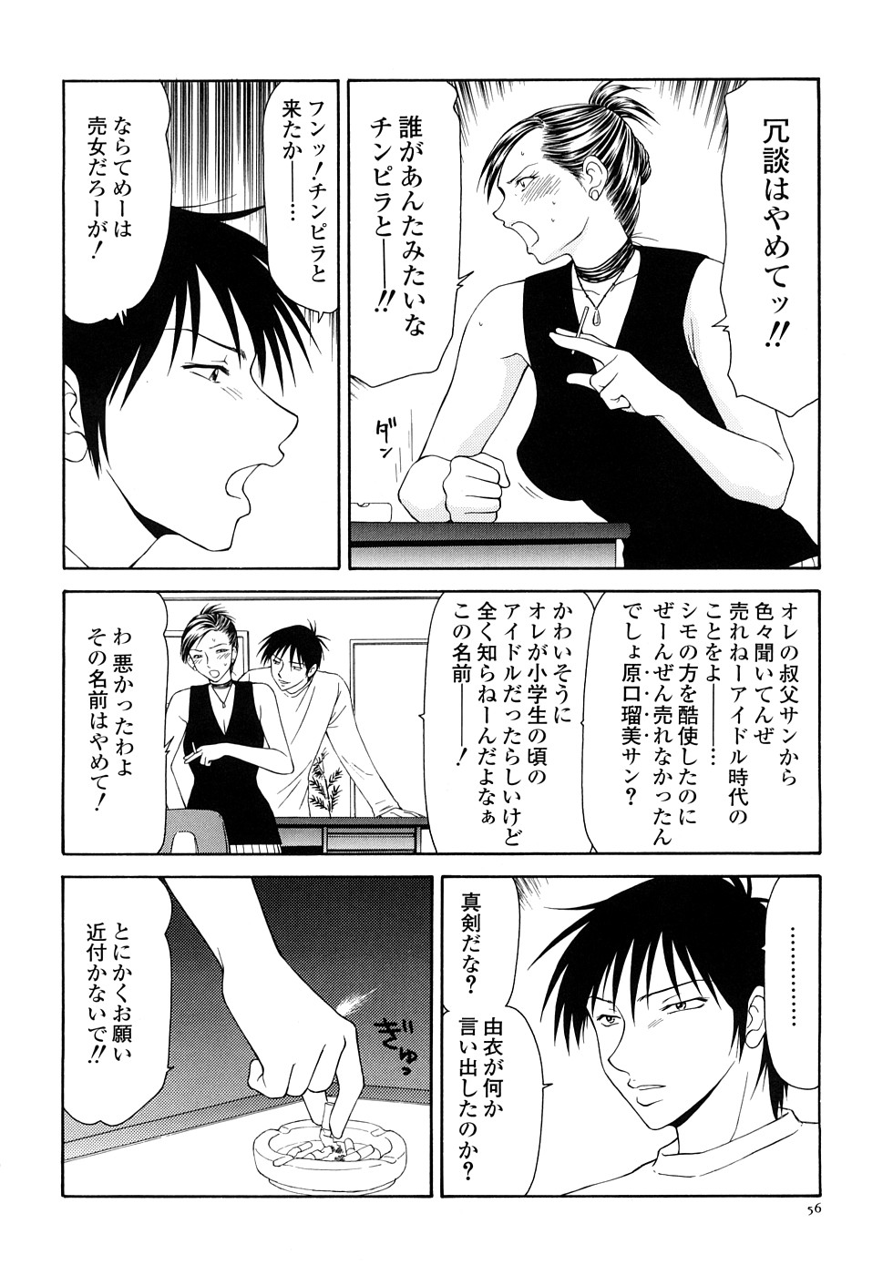 【エロ漫画】脅されてセックスするはめになっちゃう生意気な美女…ド変態なトロ顔にフェラして快楽堕ちしちゃう！【伊駒一平：キャスター亜矢子 第4話】