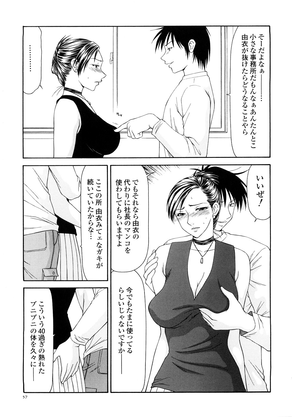 【エロ漫画】脅されてセックスするはめになっちゃう生意気な美女…ド変態なトロ顔にフェラして快楽堕ちしちゃう！【伊駒一平：キャスター亜矢子 第4話】