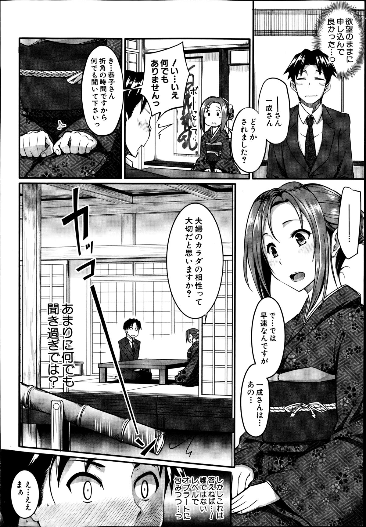 【エロ漫画】婚活サイトでお見合いした巨乳娘がエッチの相性は大事って言い出したからセックスしてみた…Ｍ女みたいだから責めてあげて中出しセックス【Fue：妊活のススメ】