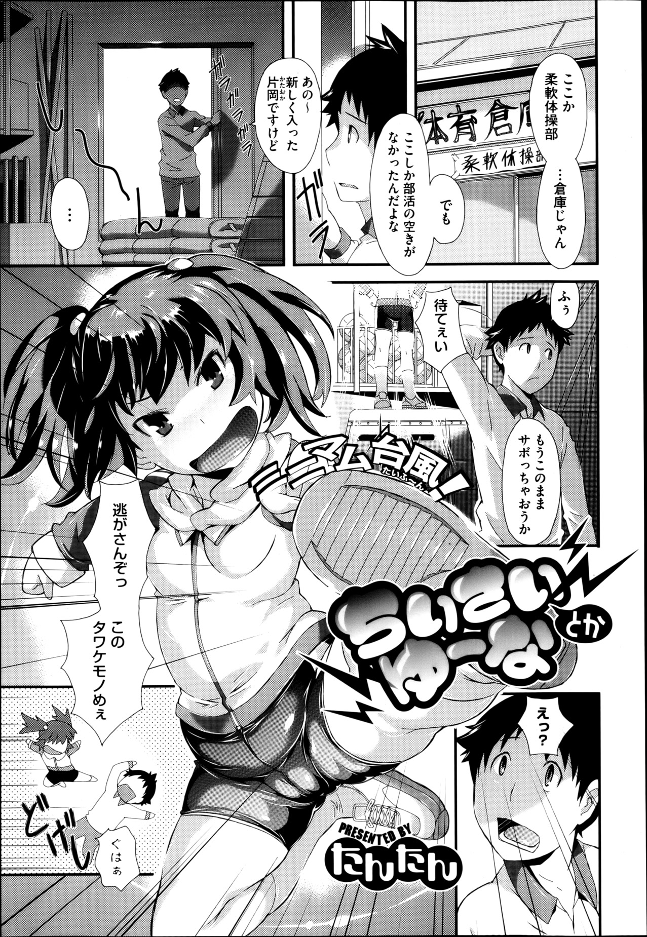 【エロ漫画】ピチピチのスパッツで誘惑しちゃうミニマムなお姉さん…６９でフェラをして生ハメ中出しいちゃラブセックスしちゃう【たんたん：ちいさいゆーなとか】