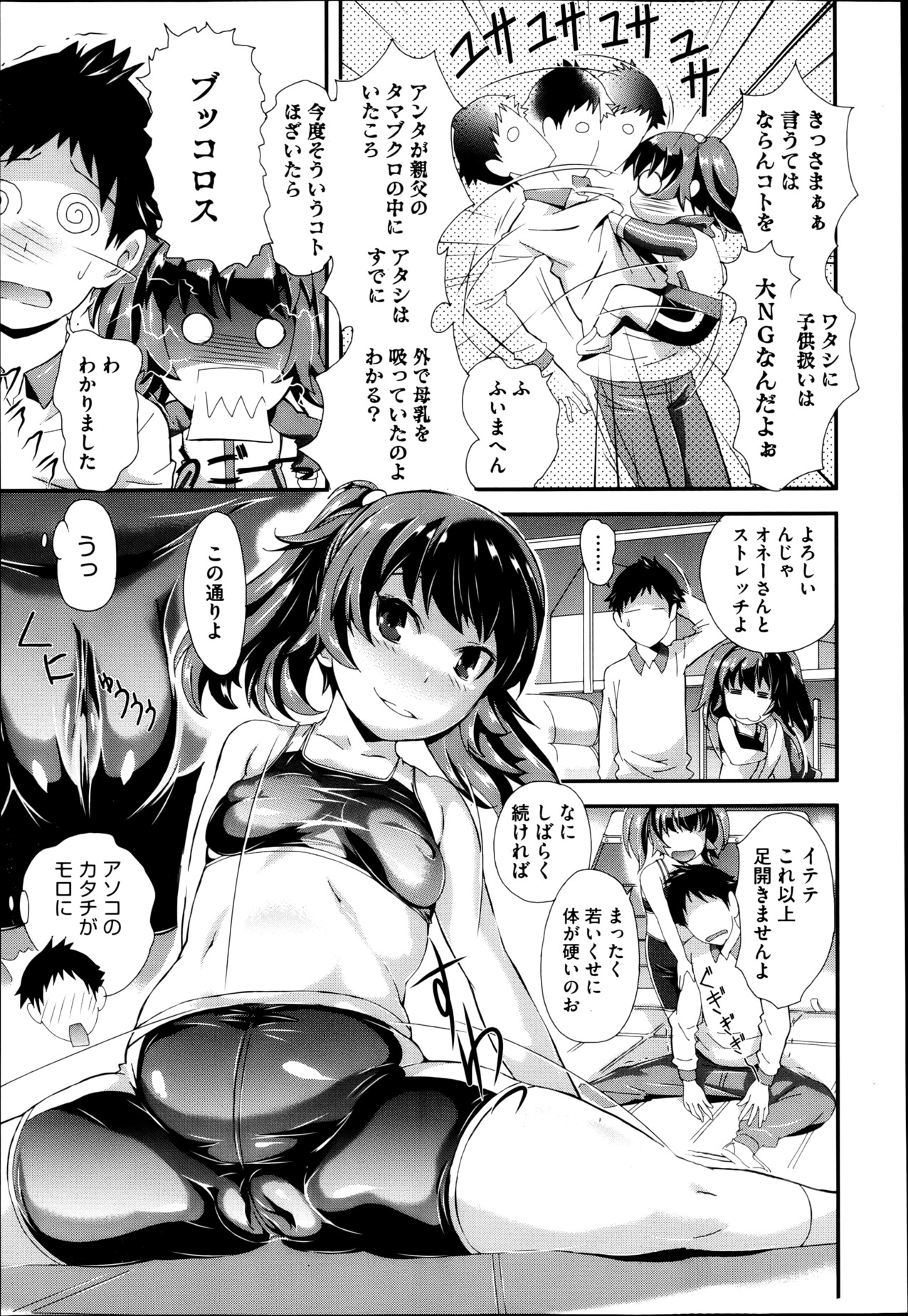 【エロ漫画】ピチピチのスパッツで誘惑しちゃうミニマムなお姉さん…６９でフェラをして生ハメ中出しいちゃラブセックスしちゃう【たんたん：ちいさいゆーなとか】