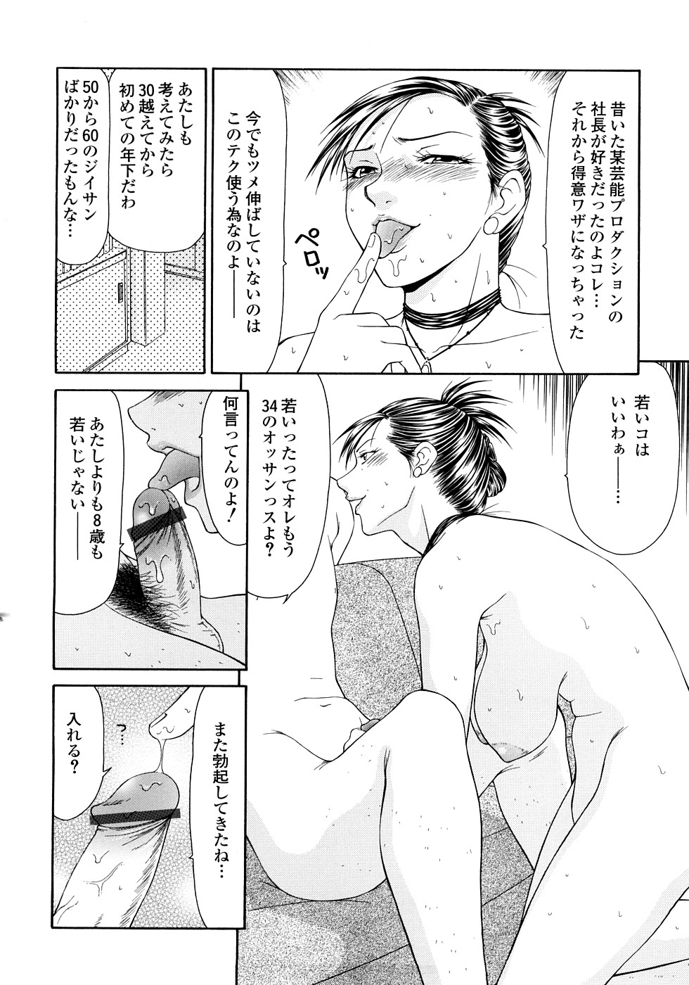 【エロ漫画】脅されてセックスするはめになっちゃう生意気な美女…ド変態なトロ顔にフェラして快楽堕ちしちゃう！【伊駒一平：キャスター亜矢子 第4話】