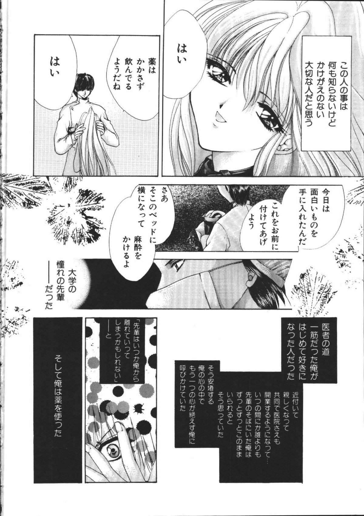 【エロ漫画】調教されちゃう女体化された男…バックで生ハメ中出しセックスで絶頂アクメ堕ちしちゃう【有坂亜摘：夜の鎖】