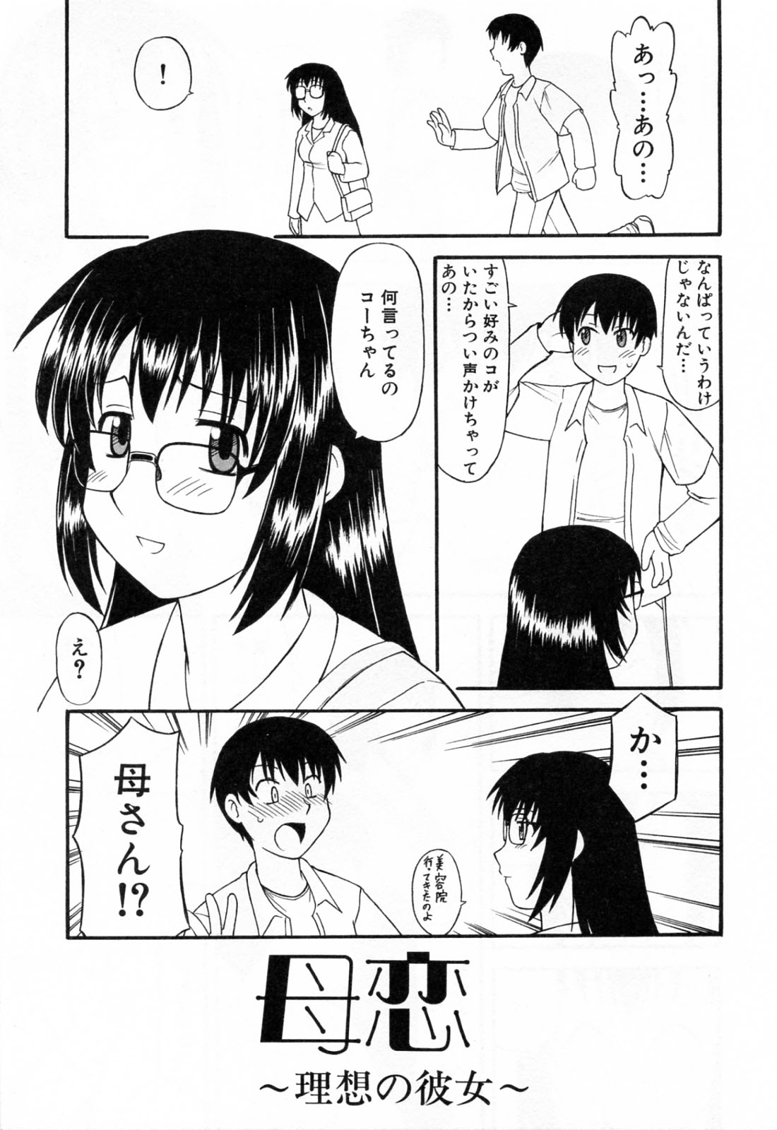 【エロ漫画】思いきって母親にセックスをねだる息子…乳首舐めや騎乗位で生ハメ中出しいちゃラブセックス【岡村杜巳：母恋】