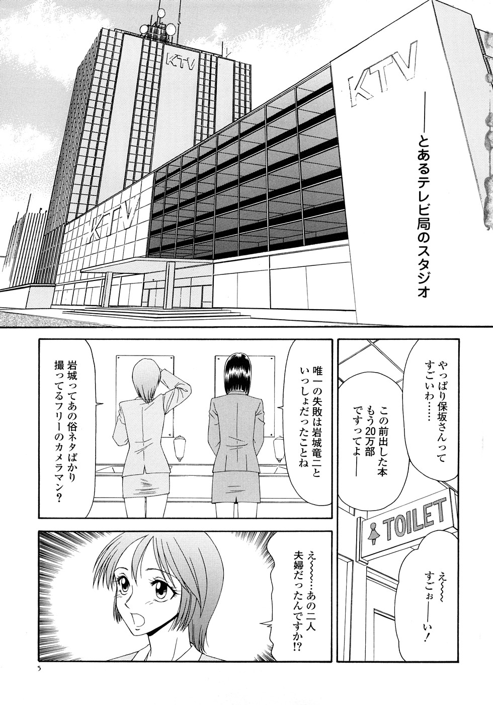 【エロ漫画】元夫にエッチなビデオを見せられ人気女子アナ…淫らな姿を見せられエロオヤジにオカズにされちゃう【伊駒一平：第1話 人気キャスターの拭えない過去】