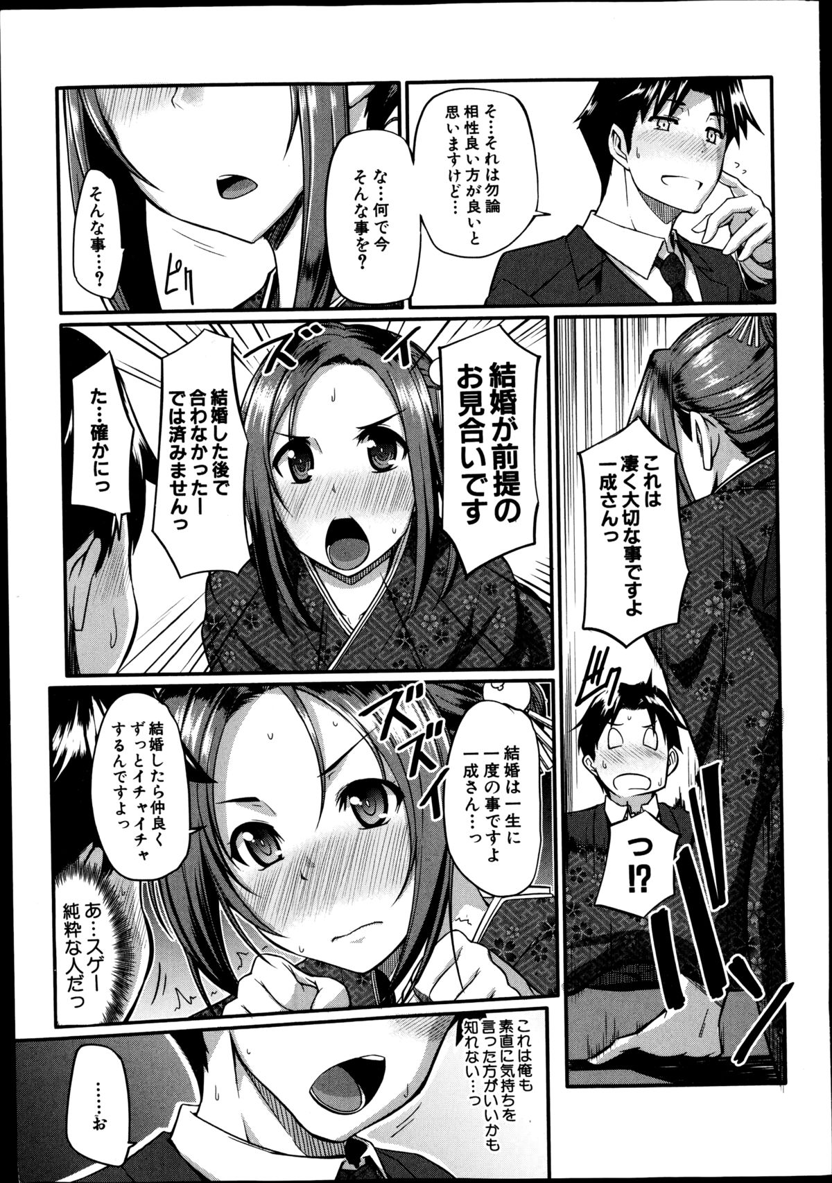 【エロ漫画】婚活サイトでお見合いした巨乳娘がエッチの相性は大事って言い出したからセックスしてみた…Ｍ女みたいだから責めてあげて中出しセックス【Fue：妊活のススメ】