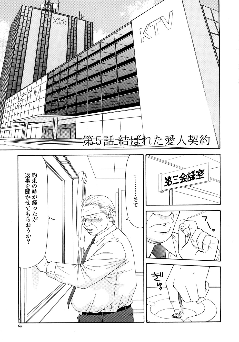 【エロ漫画】脅迫されて愛人契約をさせられちゃうキャスターのお姉さん…全裸でおっぱい揉みをされてフェラでご奉仕しちゃう【伊駒一平：第5話-結ばれた愛人契約】
