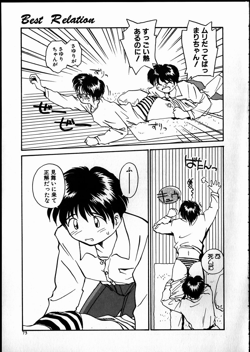 【エロ漫画】風邪で寝込んでいるけど精のつくものが欲しいかわいい美少女…フェラして騎乗位の中出しセックスでトロ顔になっちゃう！【RaTe：Best Relation 】