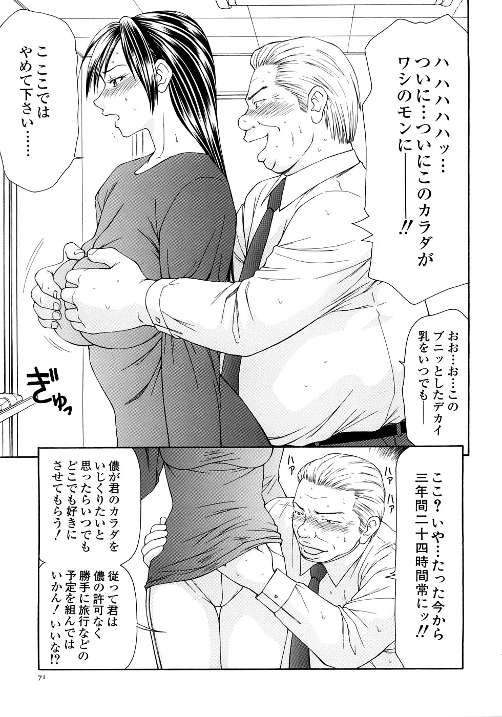 【エロ漫画】脅迫されて愛人契約をさせられちゃうキャスターのお姉さん…全裸でおっぱい揉みをされてフェラでご奉仕しちゃう【伊駒一平：第5話-結ばれた愛人契約】