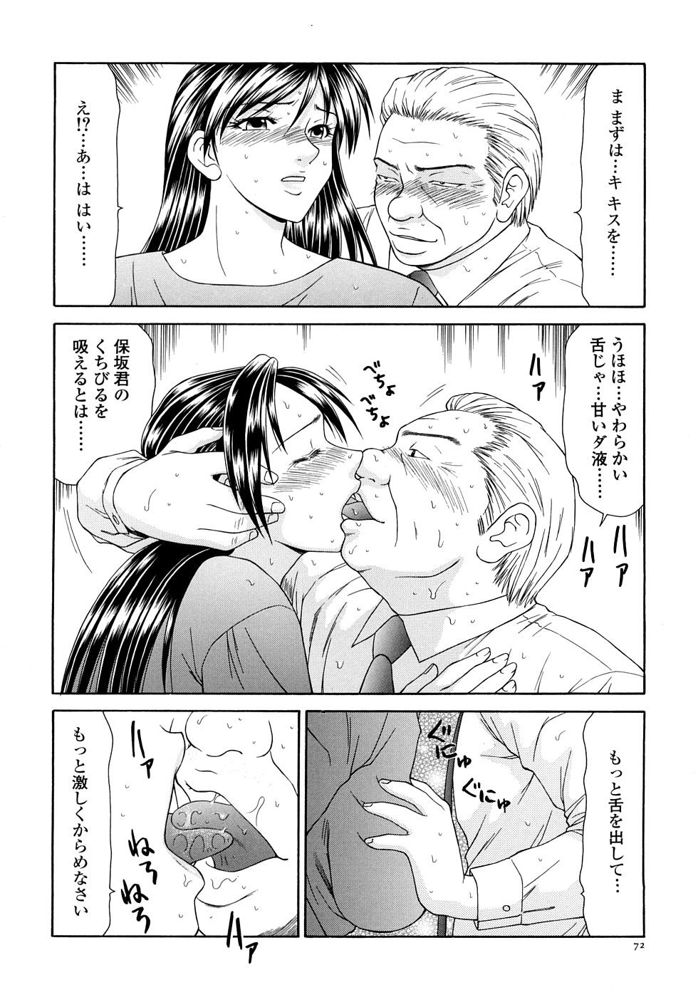 【エロ漫画】脅迫されて愛人契約をさせられちゃうキャスターのお姉さん…全裸でおっぱい揉みをされてフェラでご奉仕しちゃう【伊駒一平：第5話-結ばれた愛人契約】