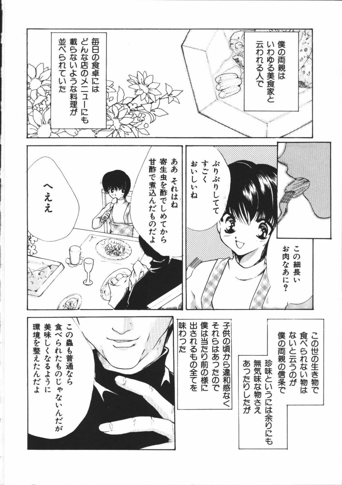 【エロ漫画】調教されちゃう無垢の美少女…生ハメ中出しセックスで性奴隷にされちゃう【有坂亜摘：Sweet meal】