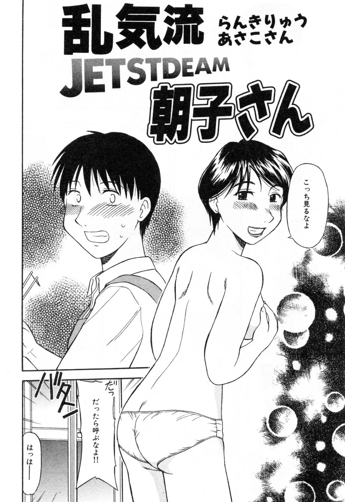 【エロ漫画】エッチに誘惑しちゃう巨乳のお姉さん…クンニをさせてご奉仕フェラをすると騎乗位で生ハメ中出しいちゃラブセックスしちゃう【岡村杜巳：乱気流朝子さん】