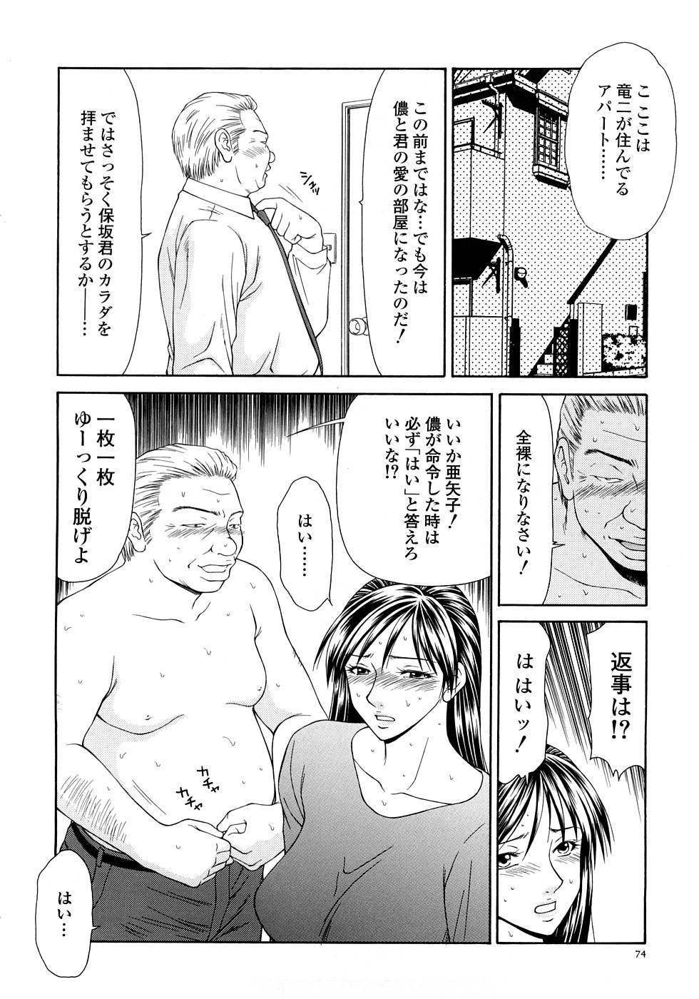 【エロ漫画】脅迫されて愛人契約をさせられちゃうキャスターのお姉さん…全裸でおっぱい揉みをされてフェラでご奉仕しちゃう【伊駒一平：第5話-結ばれた愛人契約】