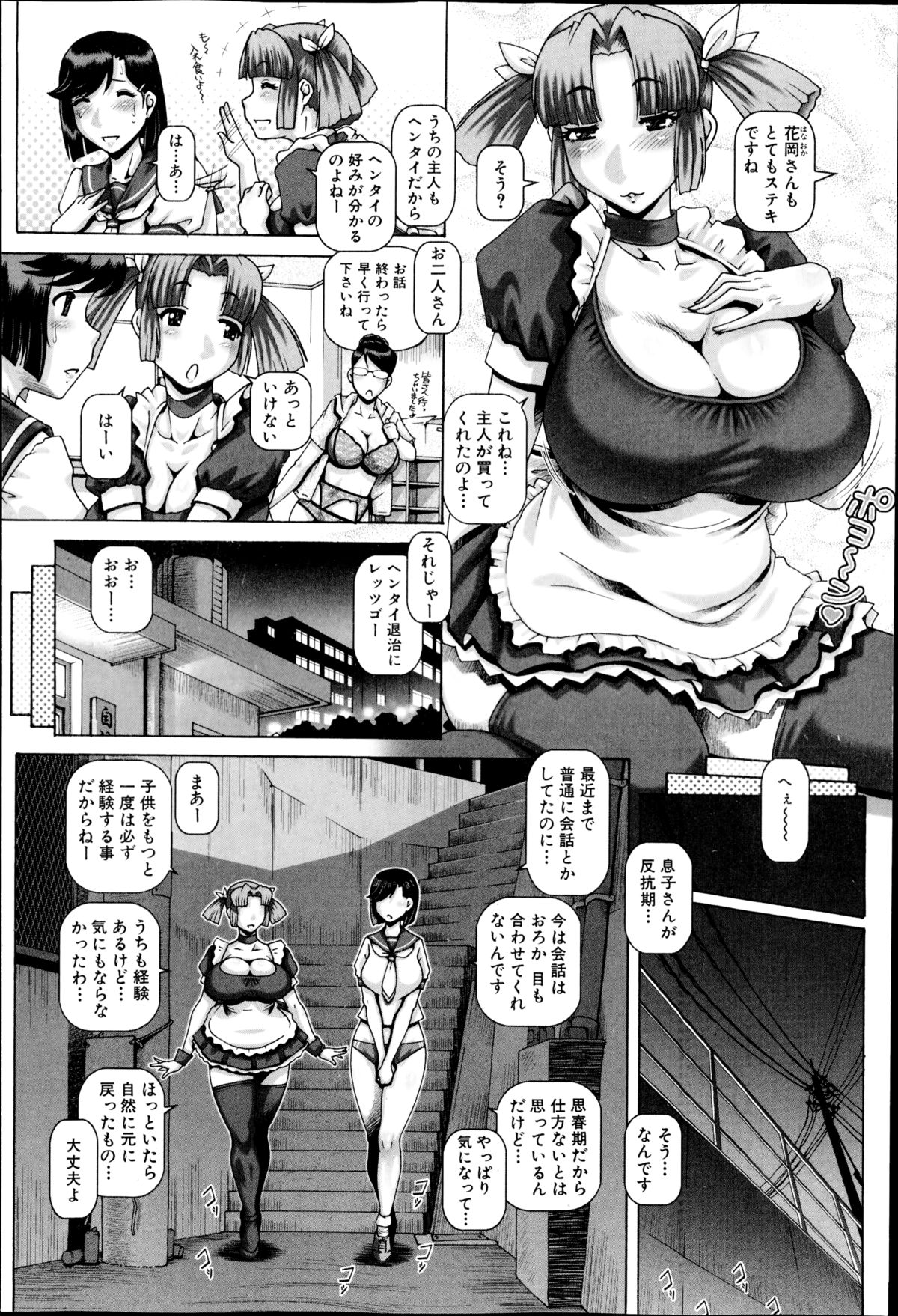 【エロ漫画】レイプなどの性犯罪が多発してる地域で淫乱熟女たちがJKコスプレで見回り性犯罪者に穴を貸す【TYPE.90 ：妻たちの奉仕活動】