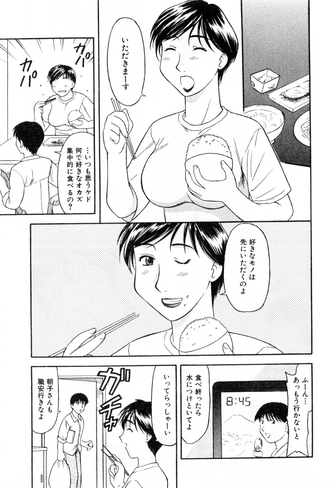 【エロ漫画】エッチに誘惑しちゃう巨乳のお姉さん…クンニをさせてご奉仕フェラをすると騎乗位で生ハメ中出しいちゃラブセックスしちゃう【岡村杜巳：乱気流朝子さん】
